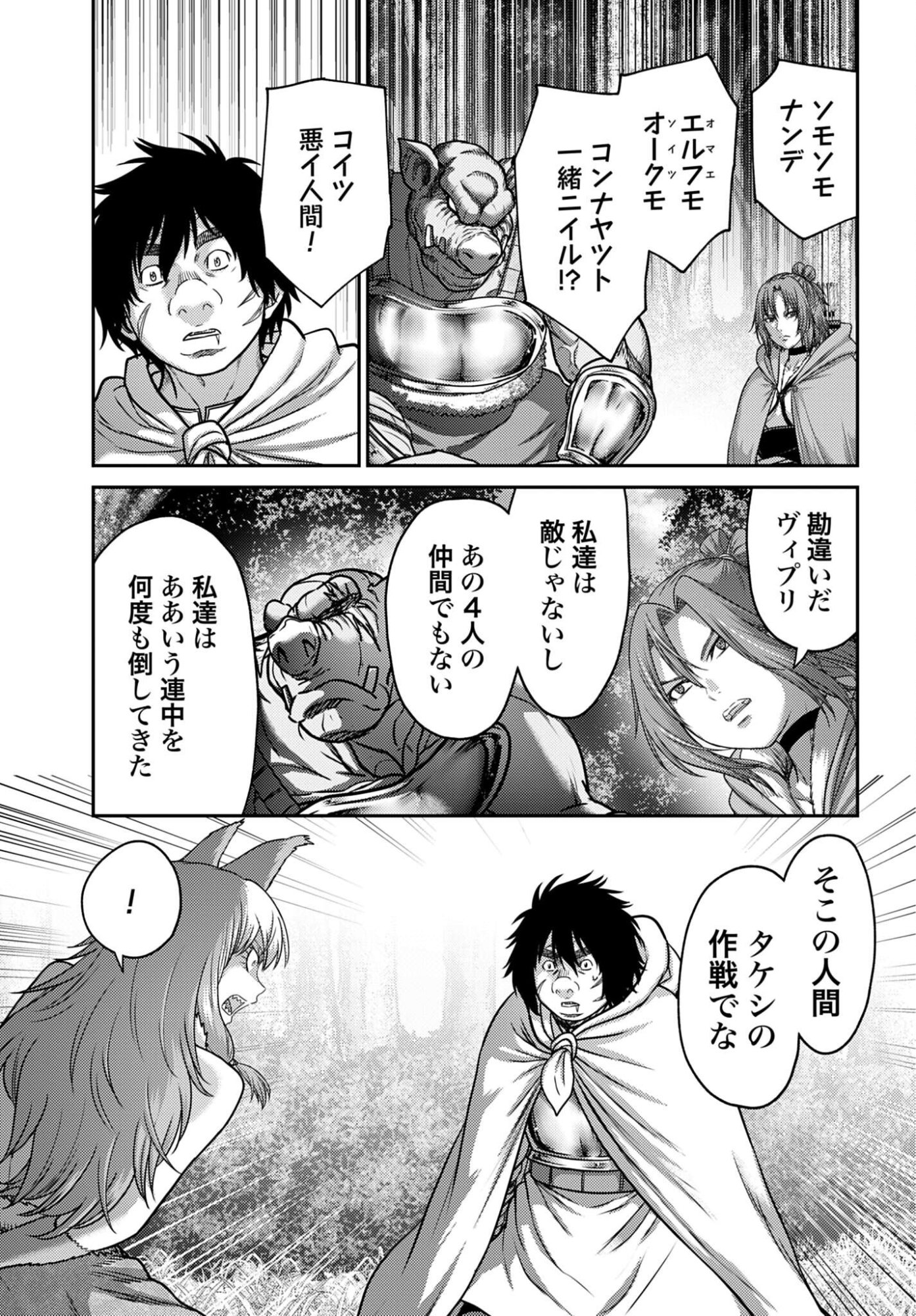 Buta no Fukushuu - Chapter 59 - Page 7