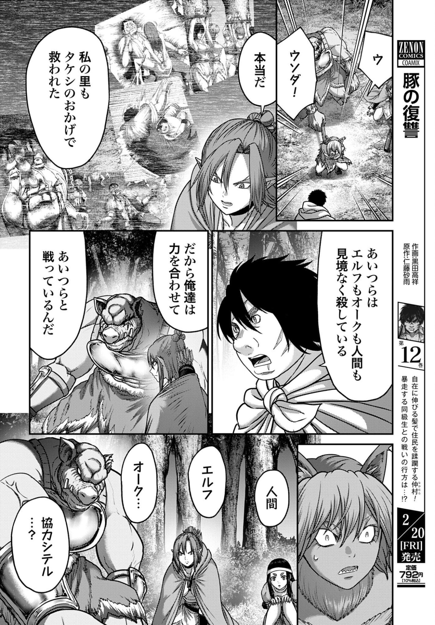 Buta no Fukushuu - Chapter 59 - Page 8
