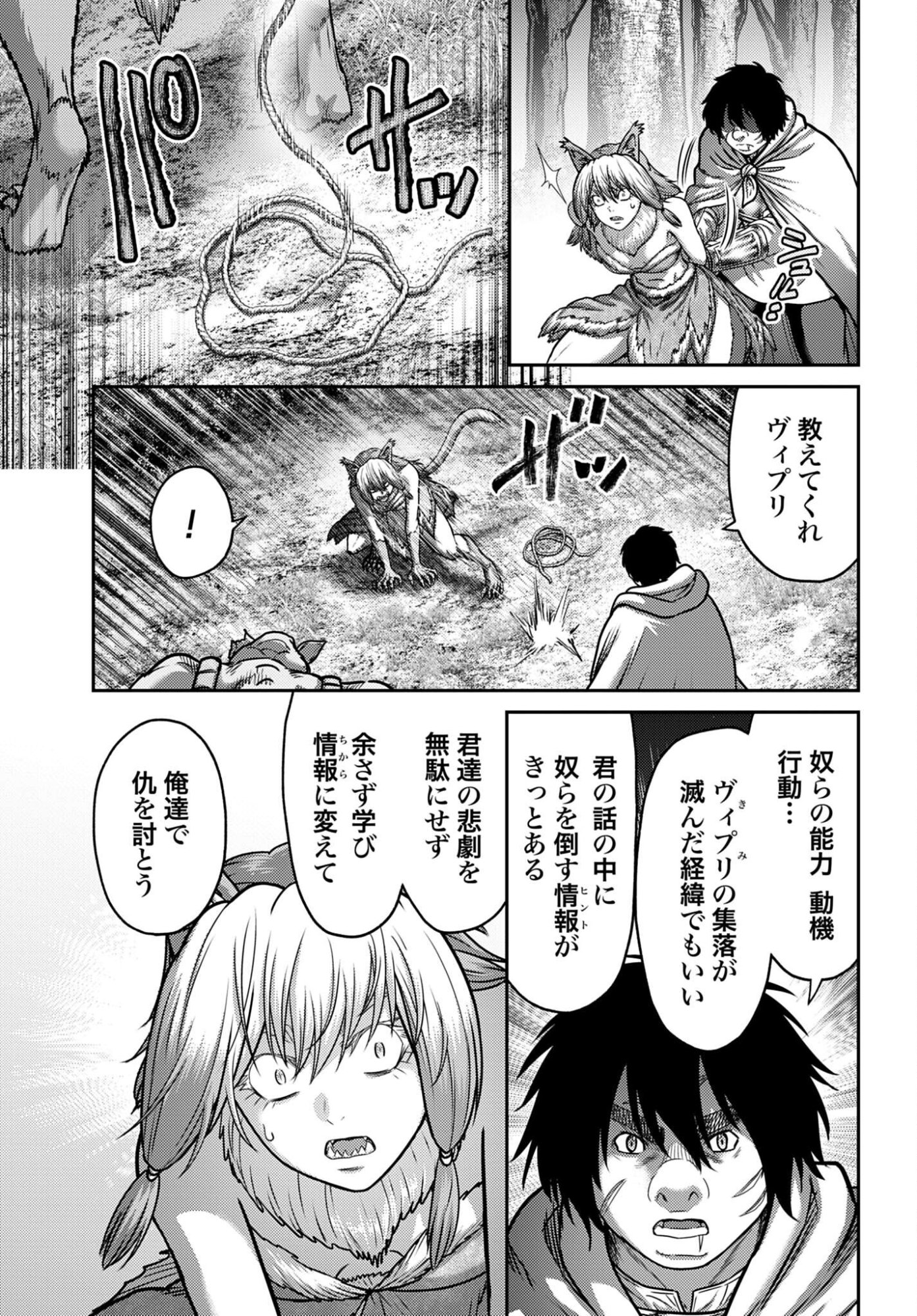 Buta no Fukushuu - Chapter 59 - Page 9