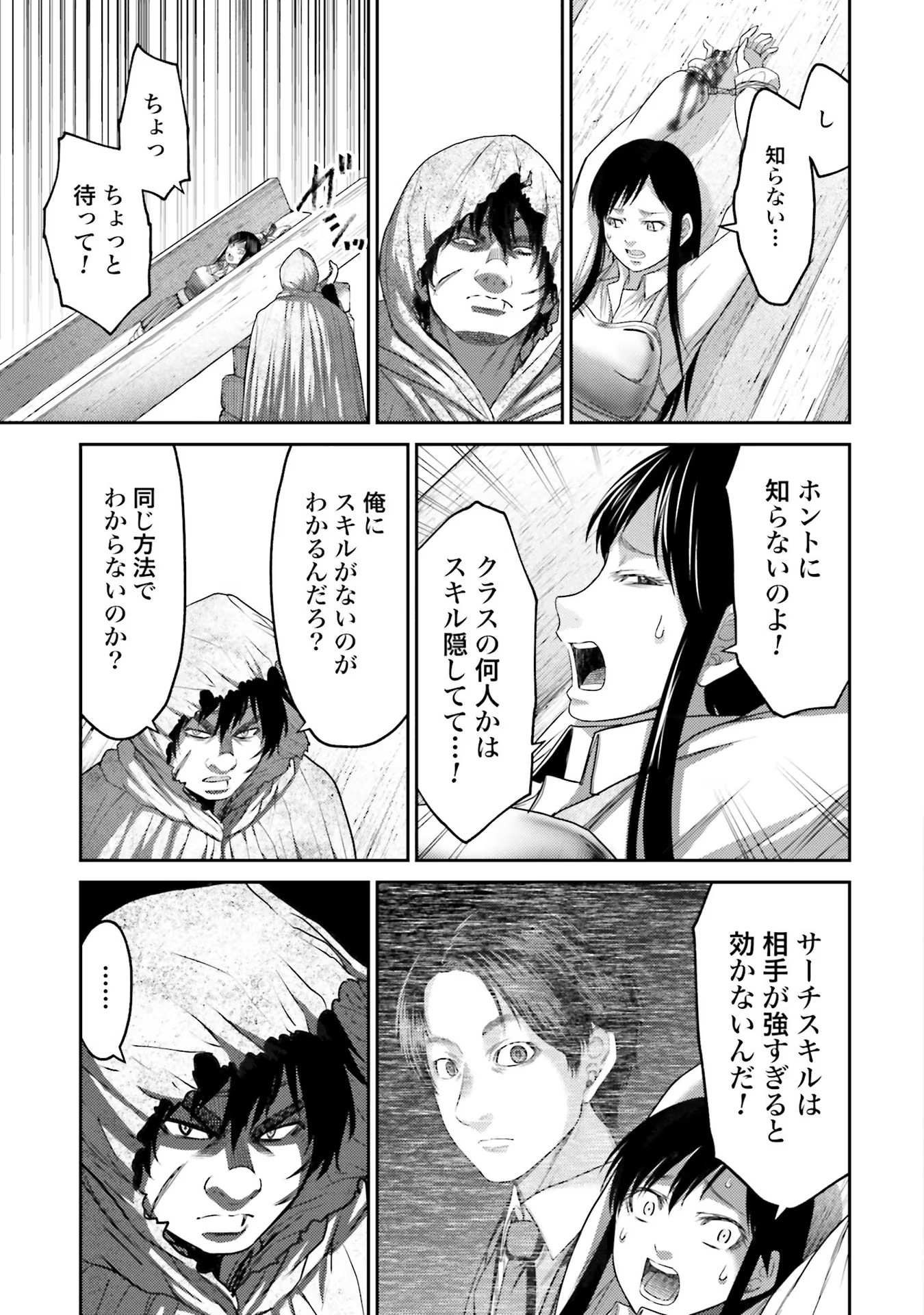 Buta no Fukushuu - Chapter 6 - Page 17