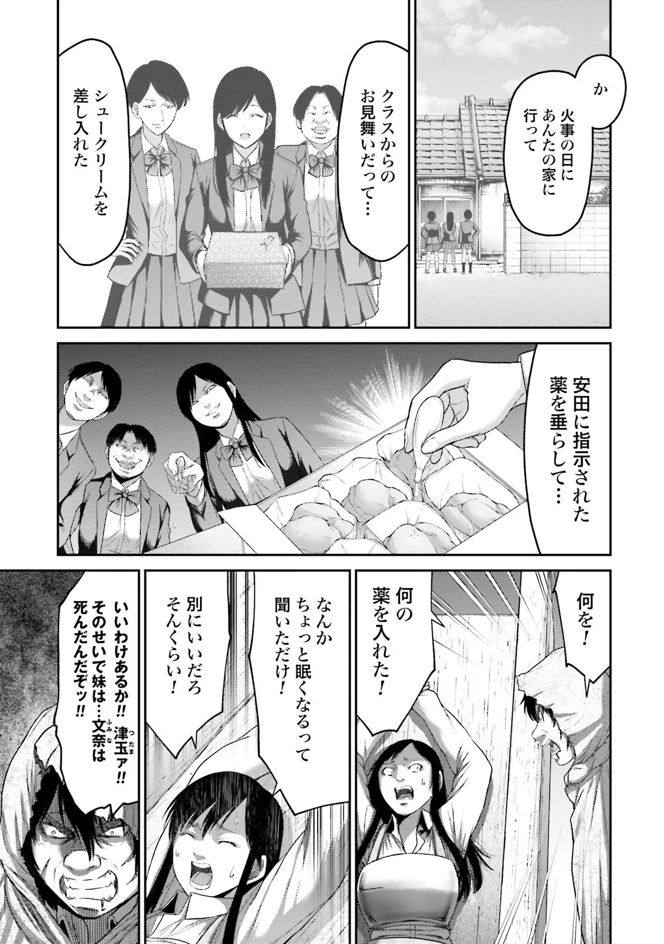 Buta no Fukushuu - Chapter 6 - Page 19
