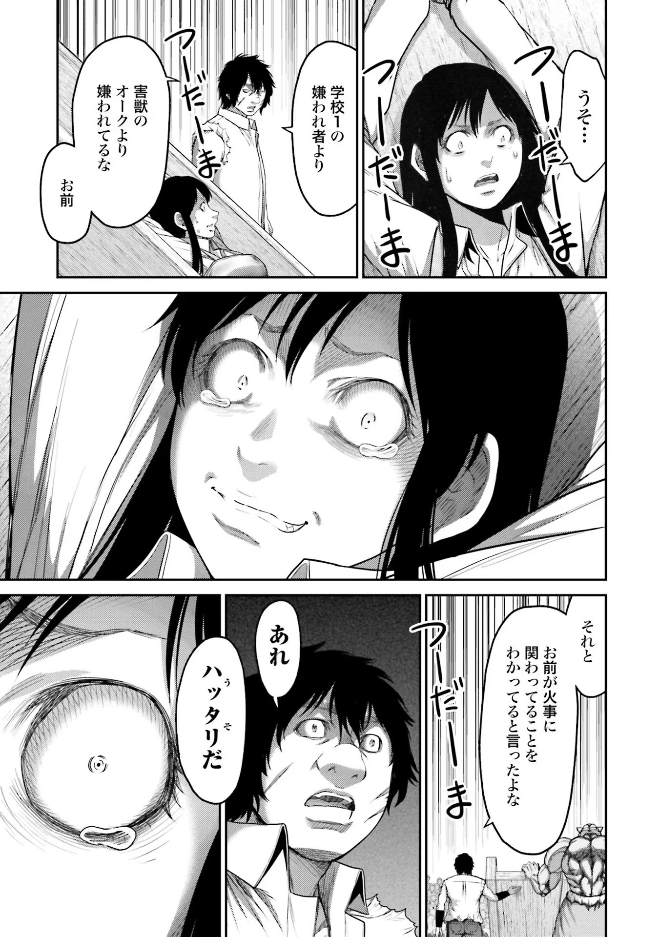 Buta no Fukushuu - Chapter 6 - Page 25
