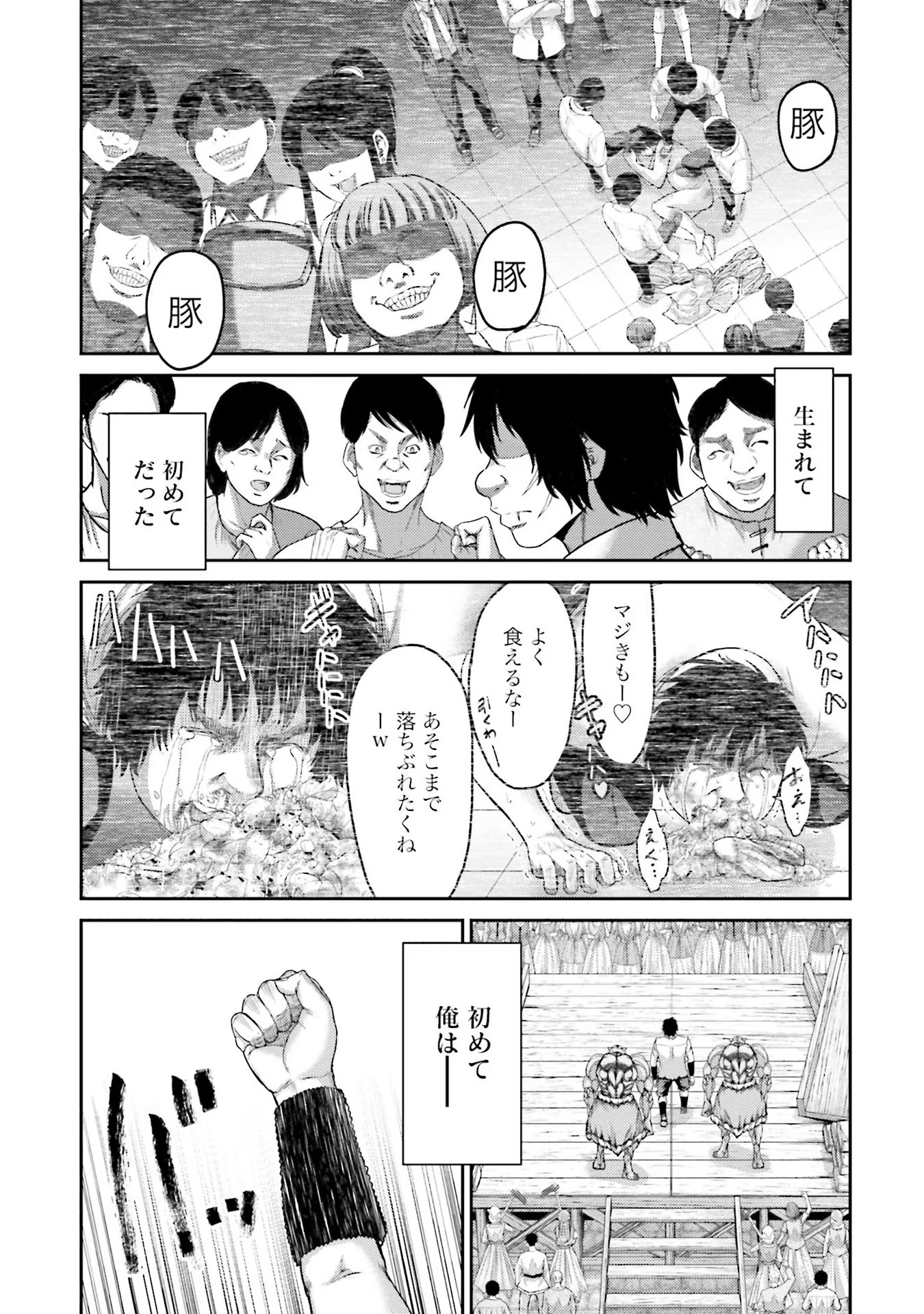 Buta no Fukushuu - Chapter 6 - Page 31
