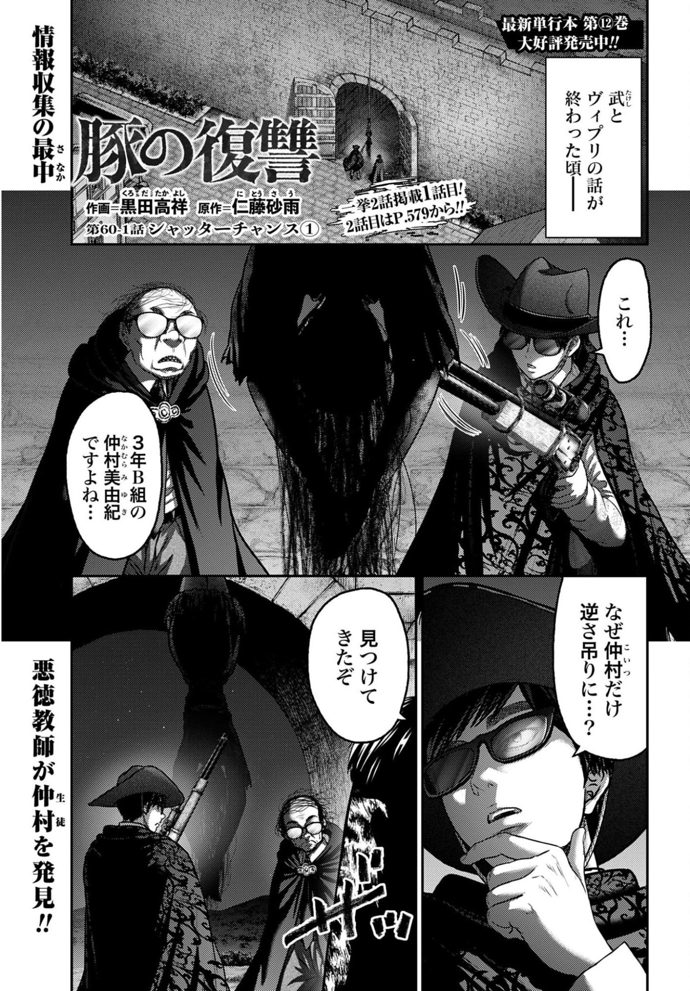 Buta no Fukushuu - Chapter 60.1 - Page 1