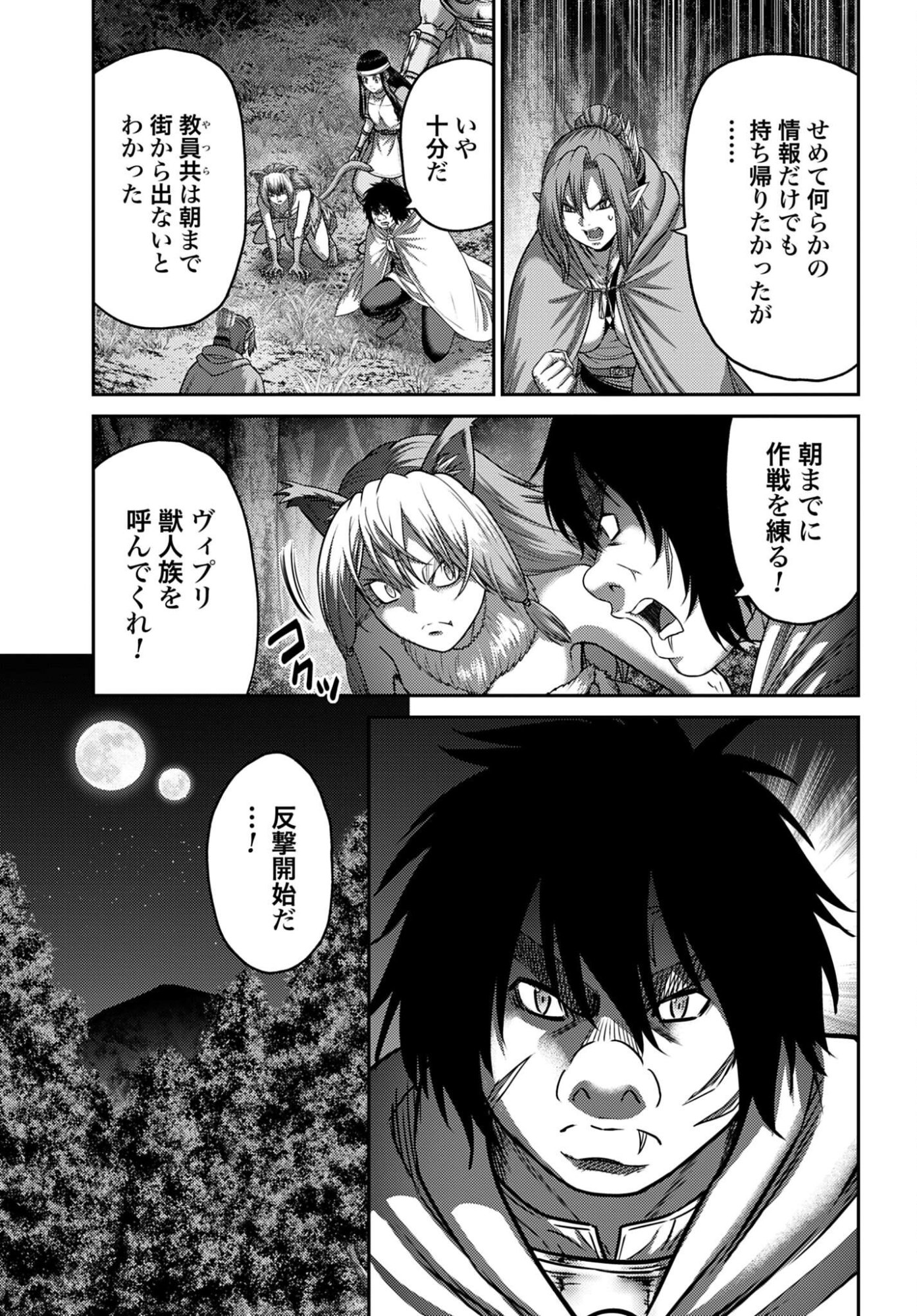Buta no Fukushuu - Chapter 60.1 - Page 13