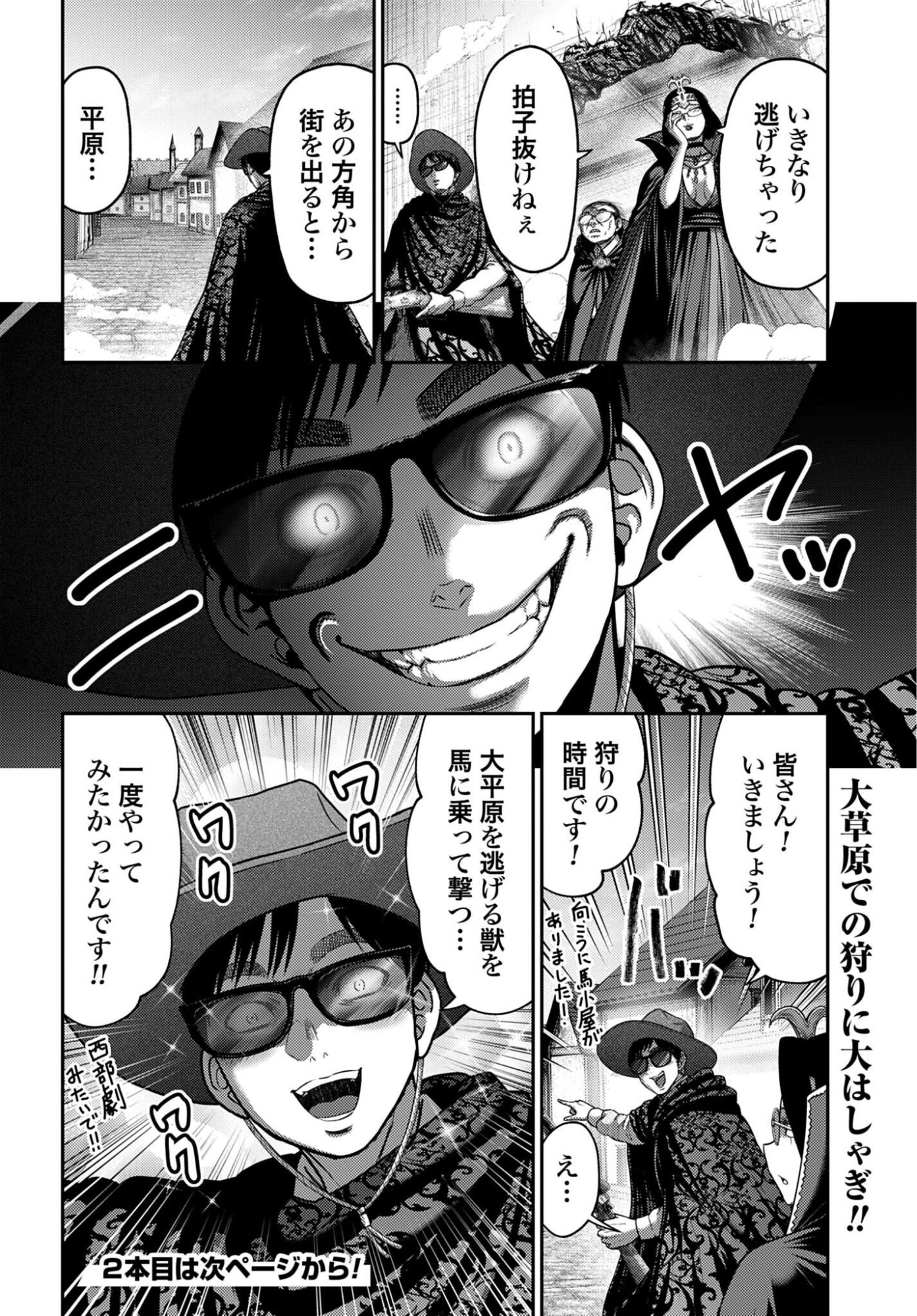 Buta no Fukushuu - Chapter 60.1 - Page 18