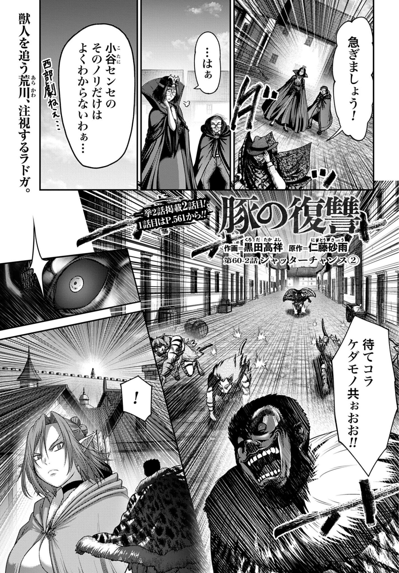Buta no Fukushuu - Chapter 60.2 - Page 1