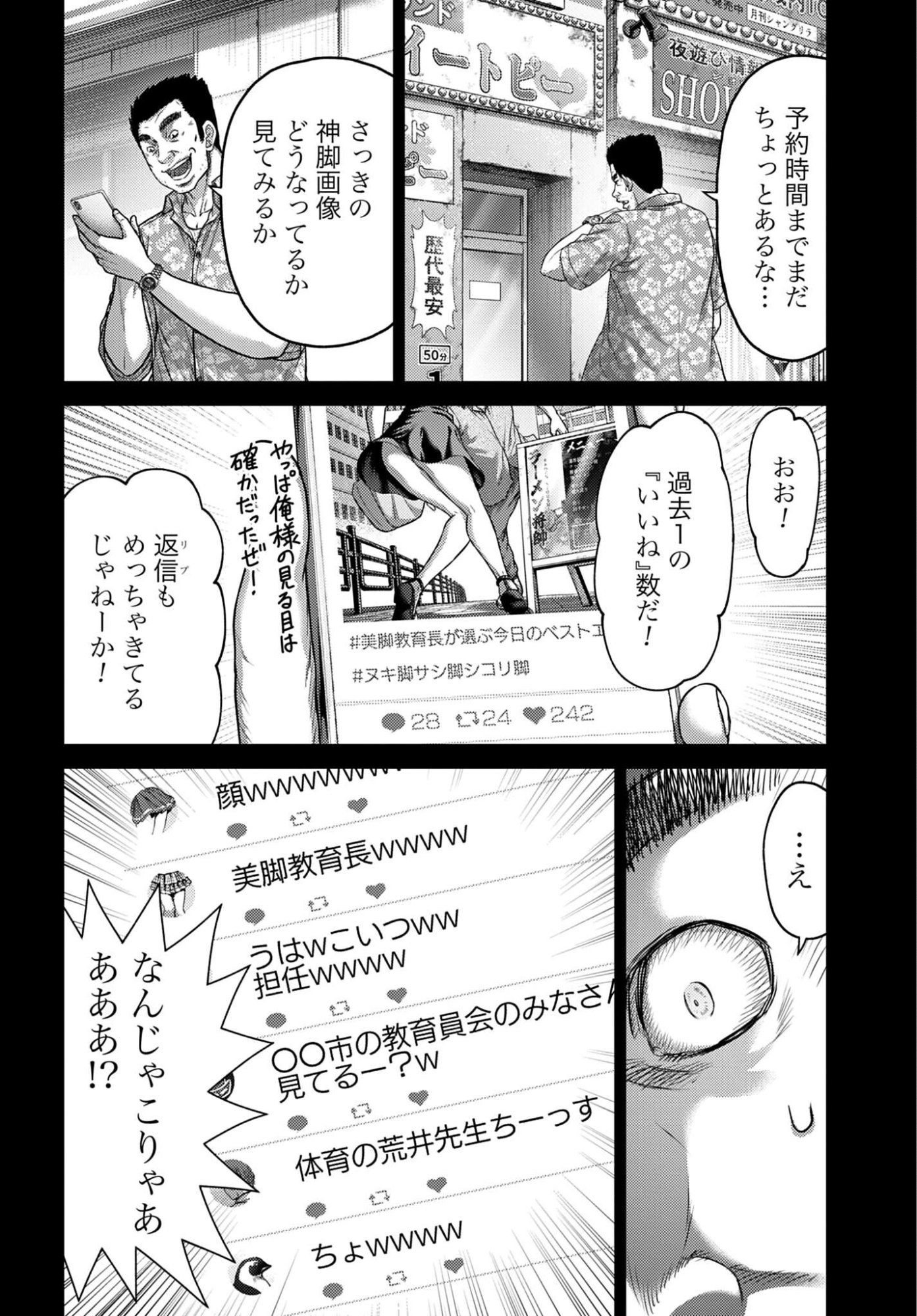 Buta no Fukushuu - Chapter 60.2 - Page 10