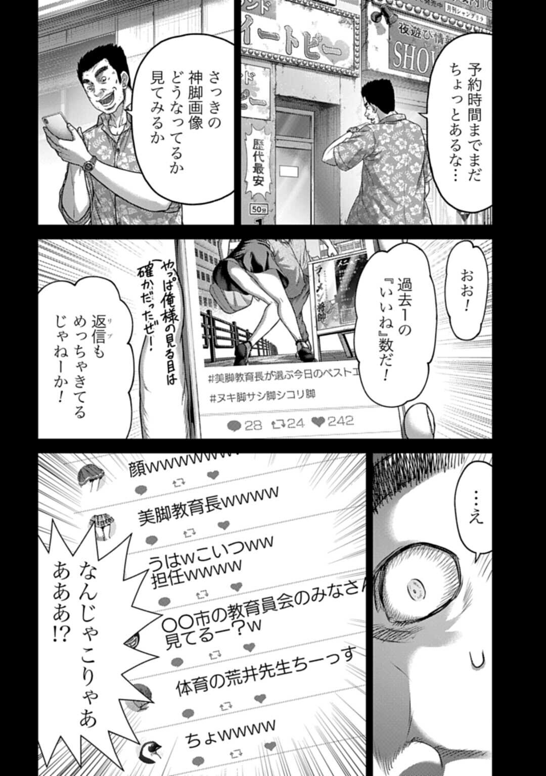 Buta no Fukushuu - Chapter 60.3 - Page 10