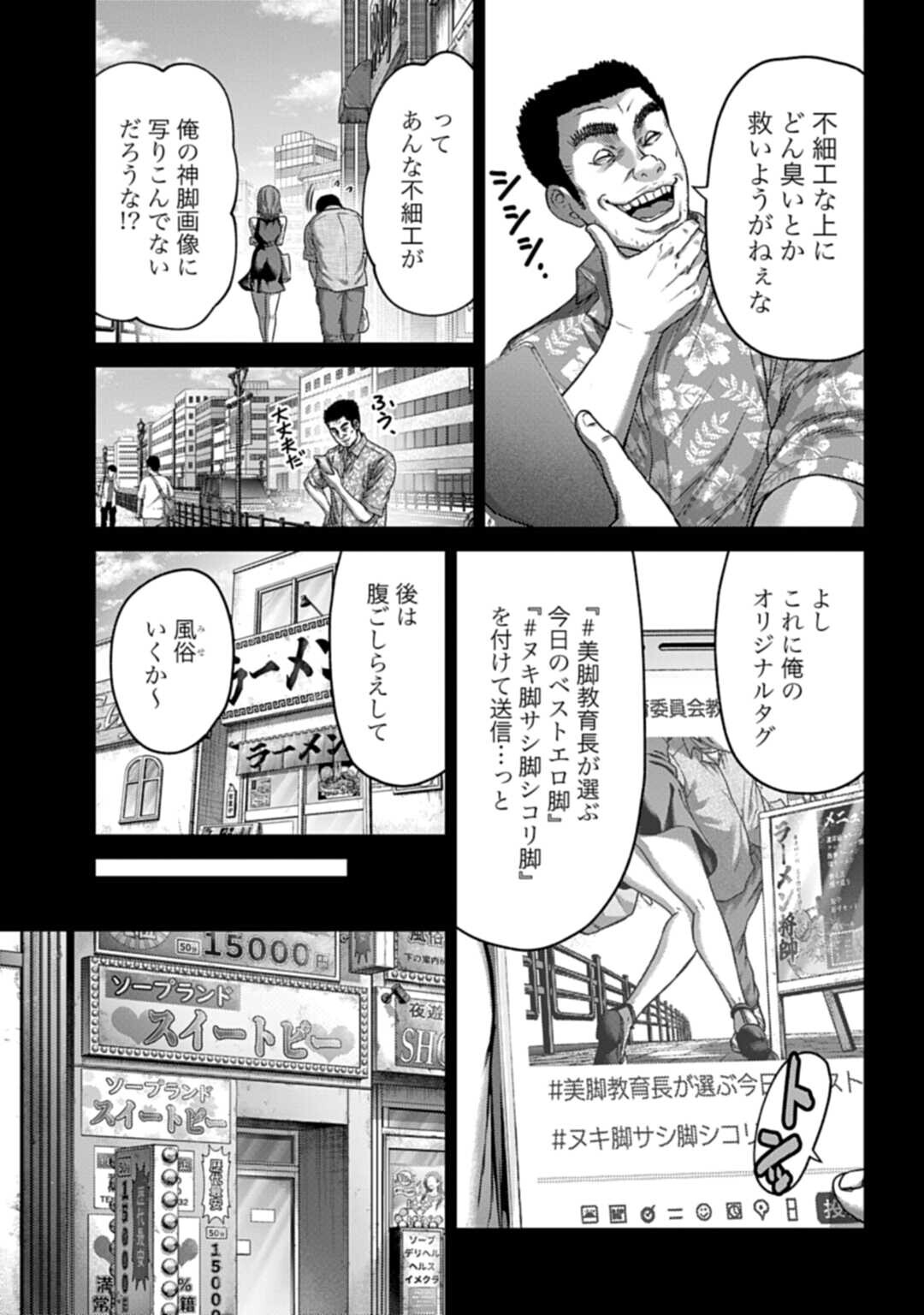 Buta no Fukushuu - Chapter 60.3 - Page 9
