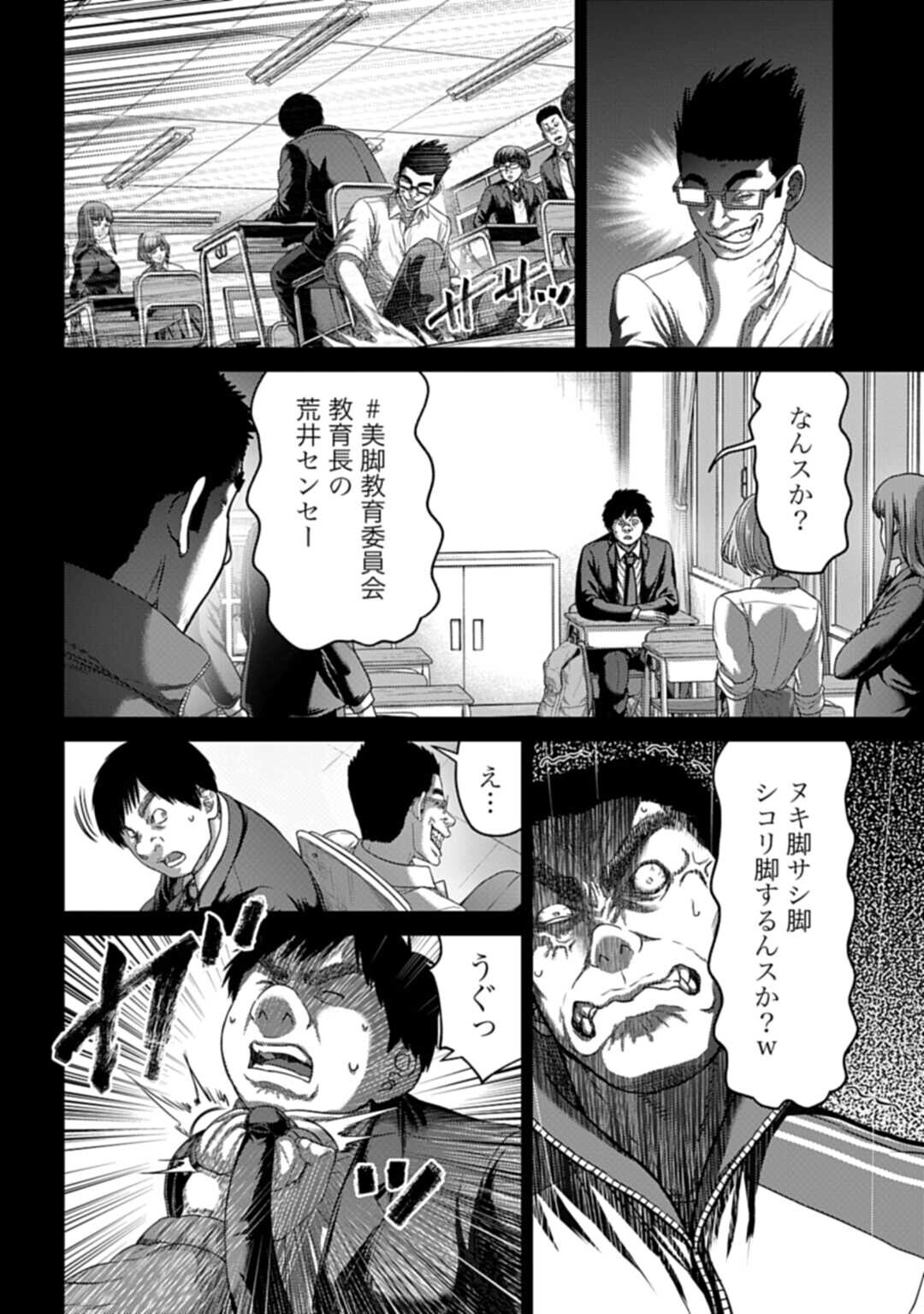 Buta no Fukushuu - Chapter 60.4 - Page 4