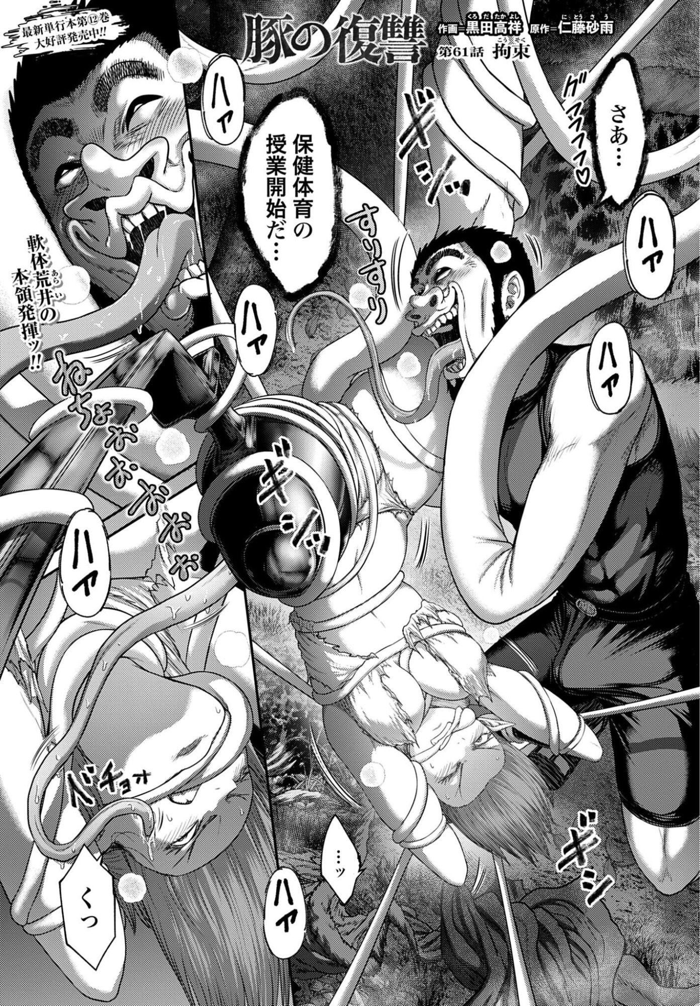 Buta no Fukushuu - Chapter 61 - Page 1
