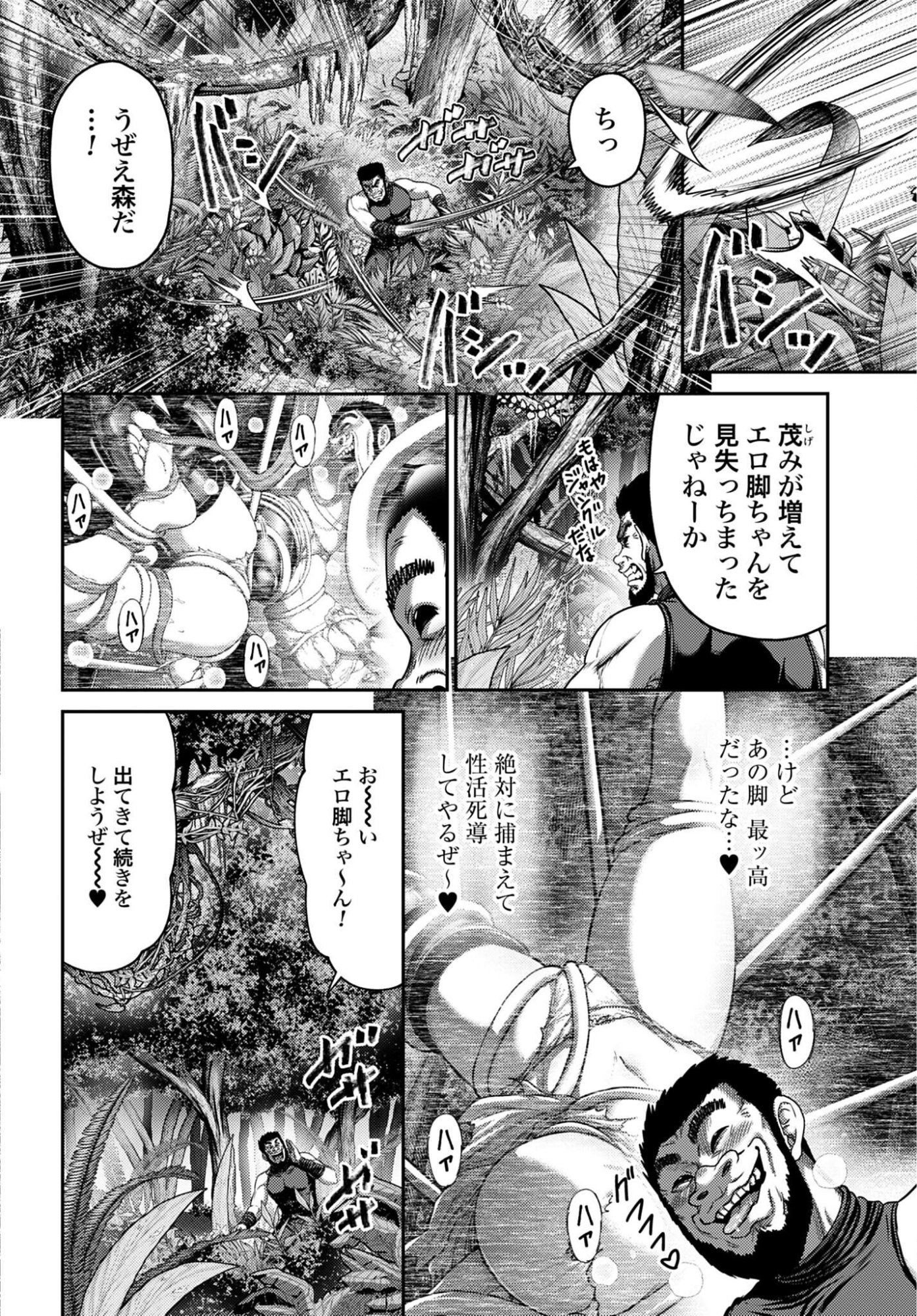 Buta no Fukushuu - Chapter 61 - Page 10