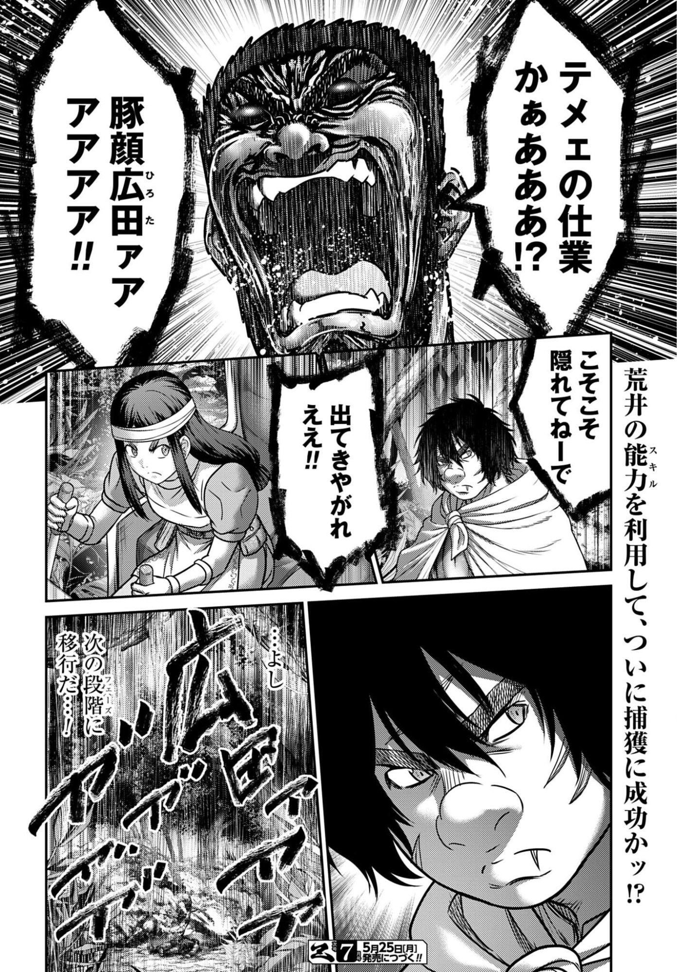 Buta no Fukushuu - Chapter 61 - Page 16