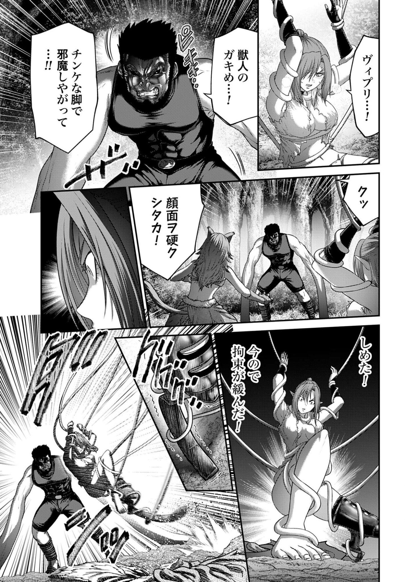 Buta no Fukushuu - Chapter 61 - Page 5