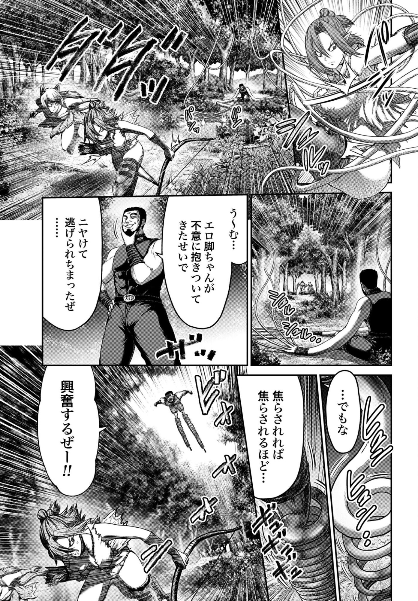 Buta no Fukushuu - Chapter 61 - Page 7