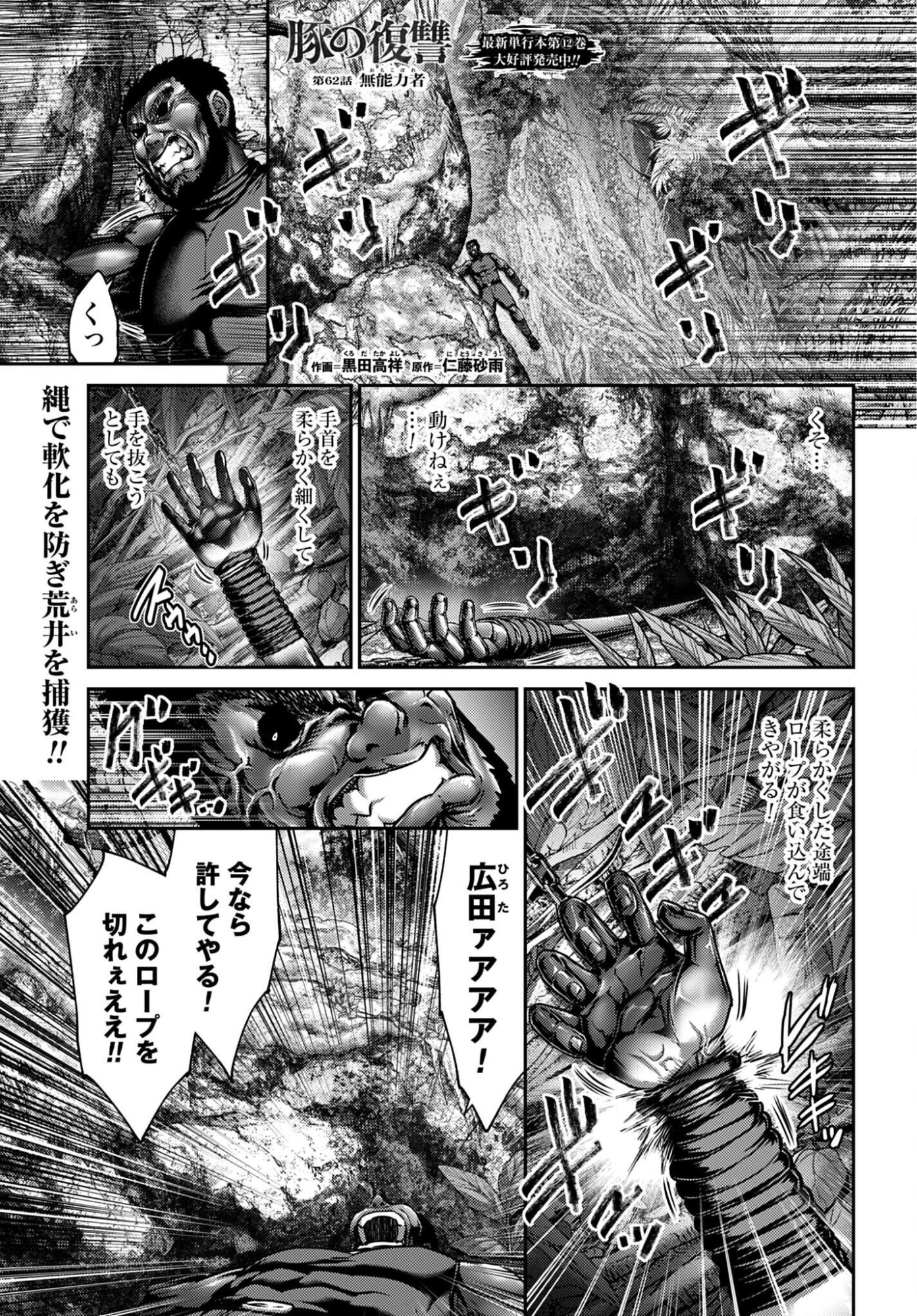 Buta no Fukushuu - Chapter 62 - Page 1