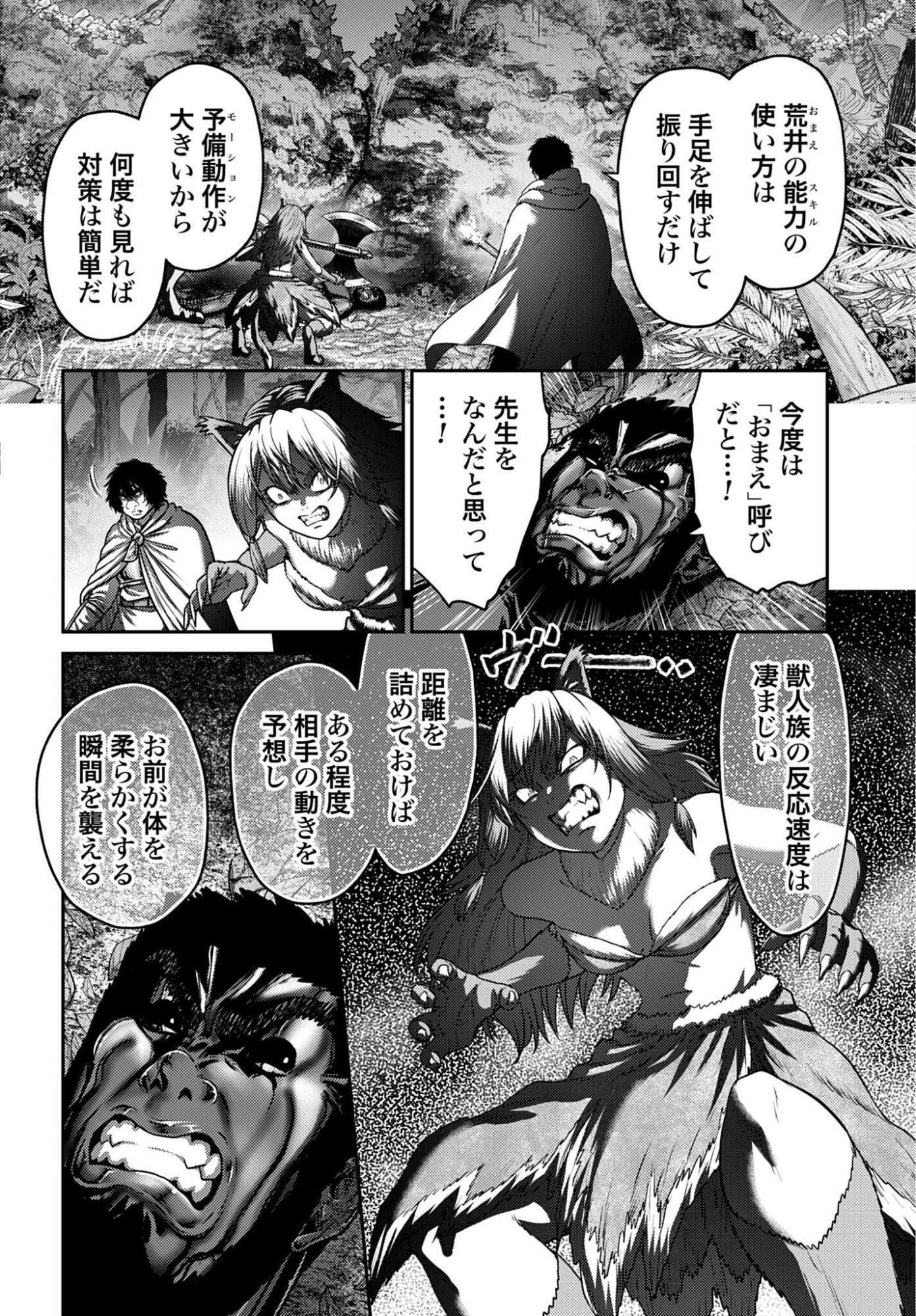 Buta no Fukushuu - Chapter 62 - Page 10
