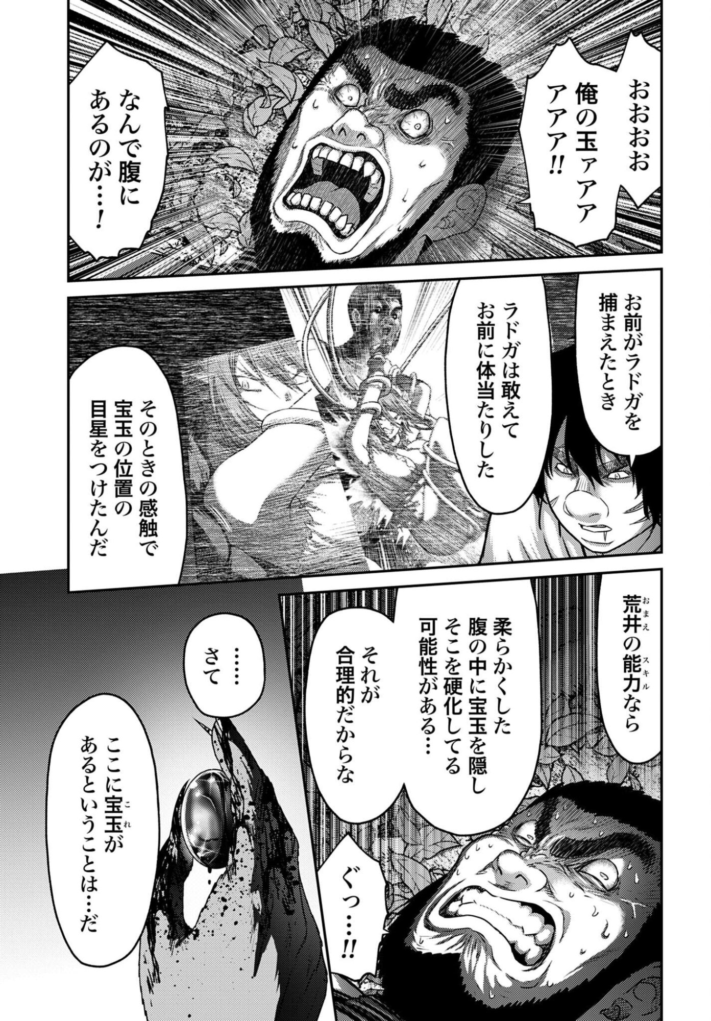 Buta no Fukushuu - Chapter 62 - Page 17