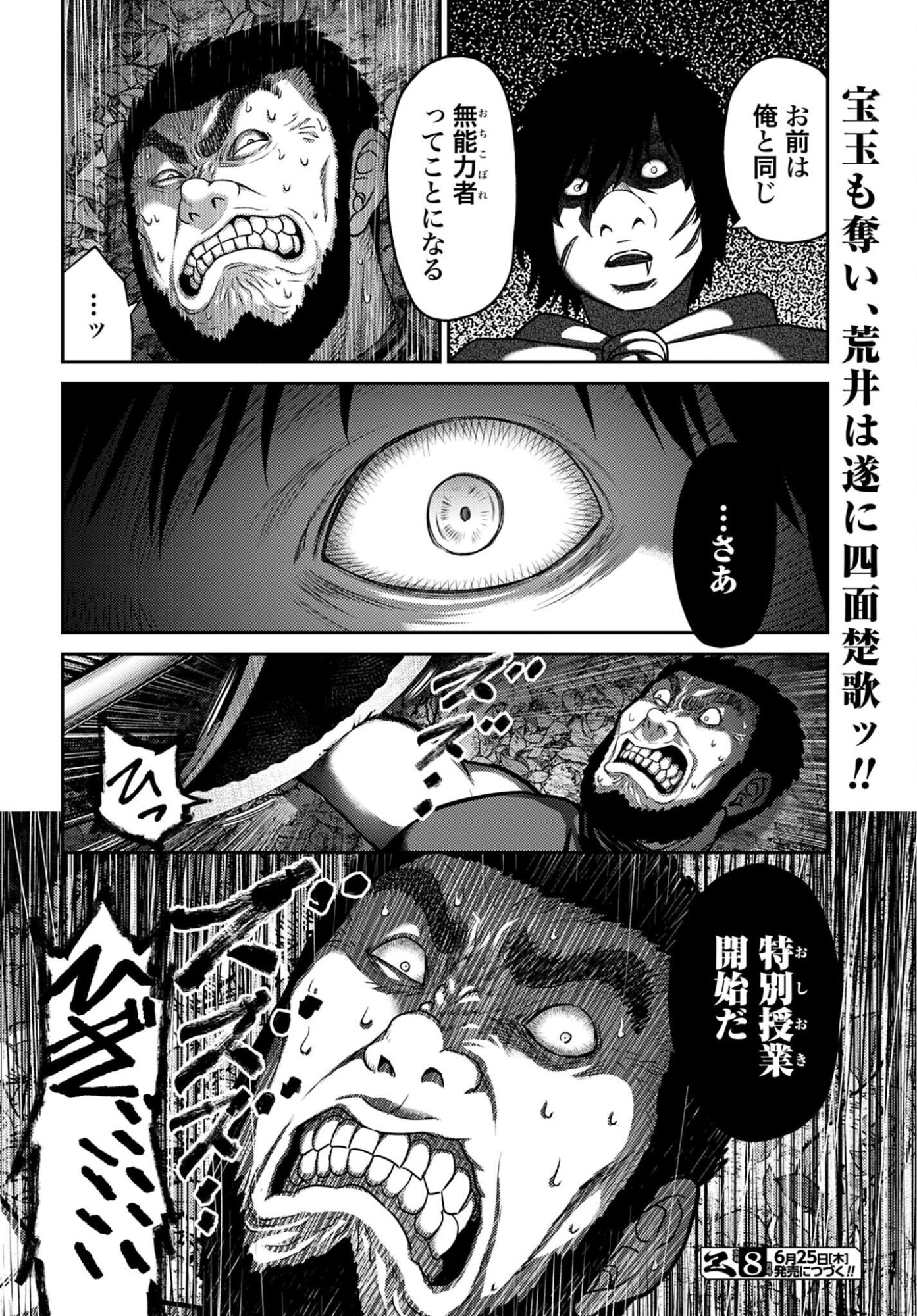 Buta no Fukushuu - Chapter 62 - Page 18