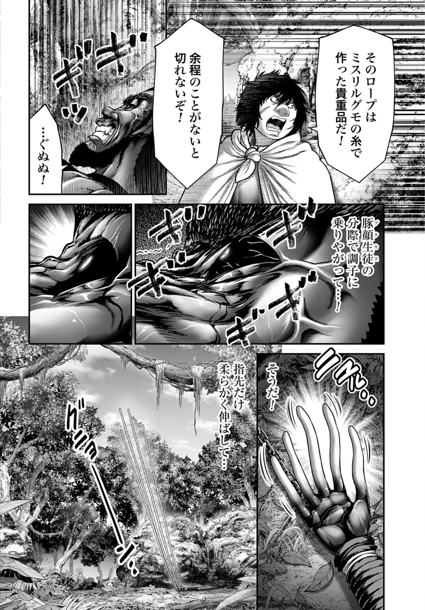 Buta no Fukushuu - Chapter 62 - Page 2