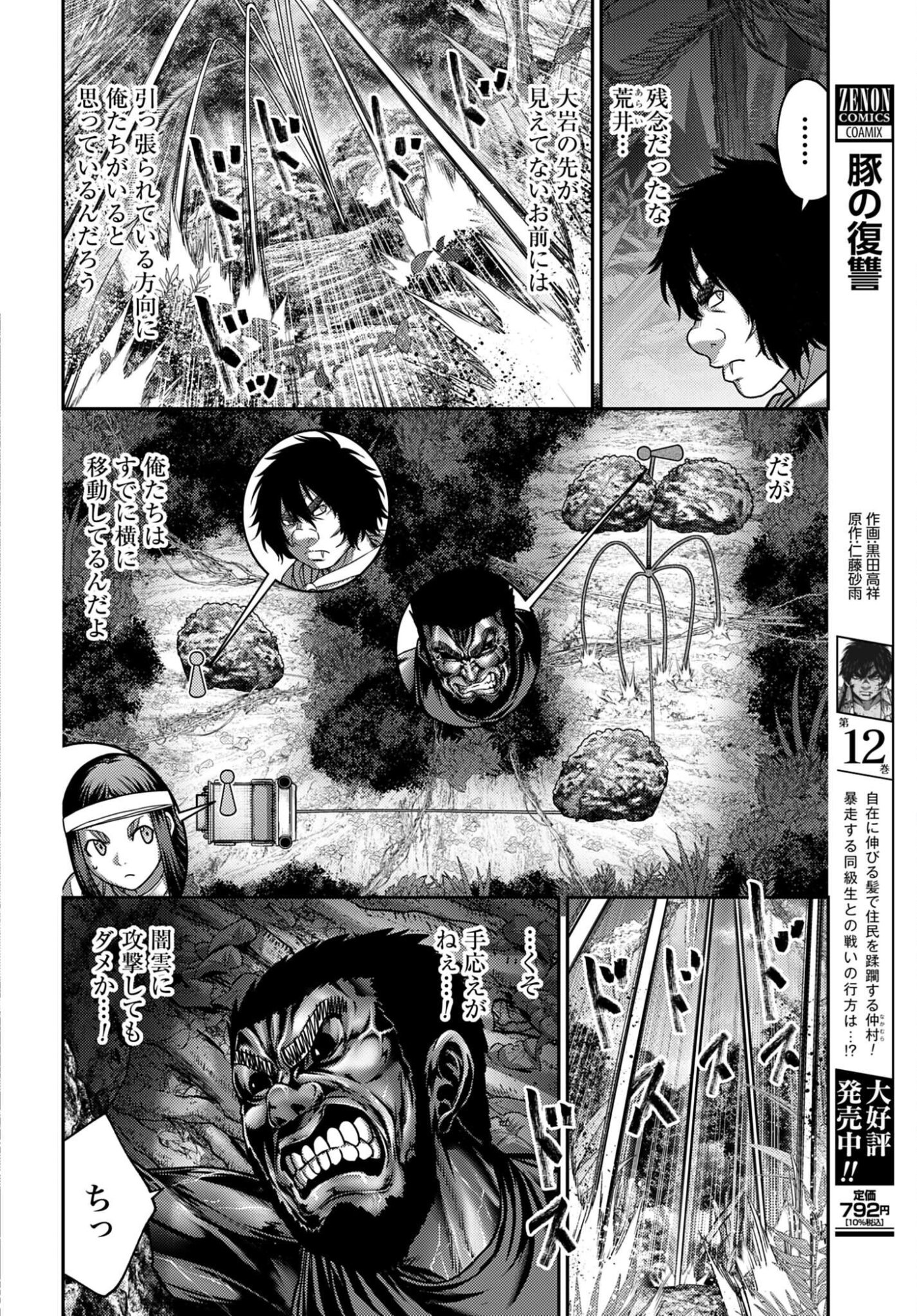 Buta no Fukushuu - Chapter 62 - Page 4