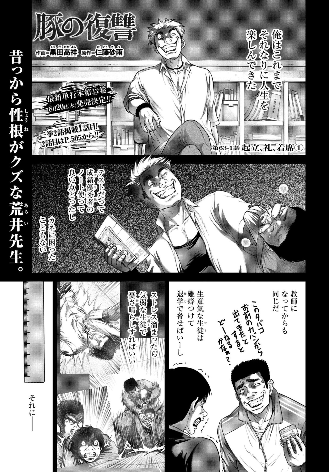 Buta no Fukushuu - Chapter 63.1 - Page 1