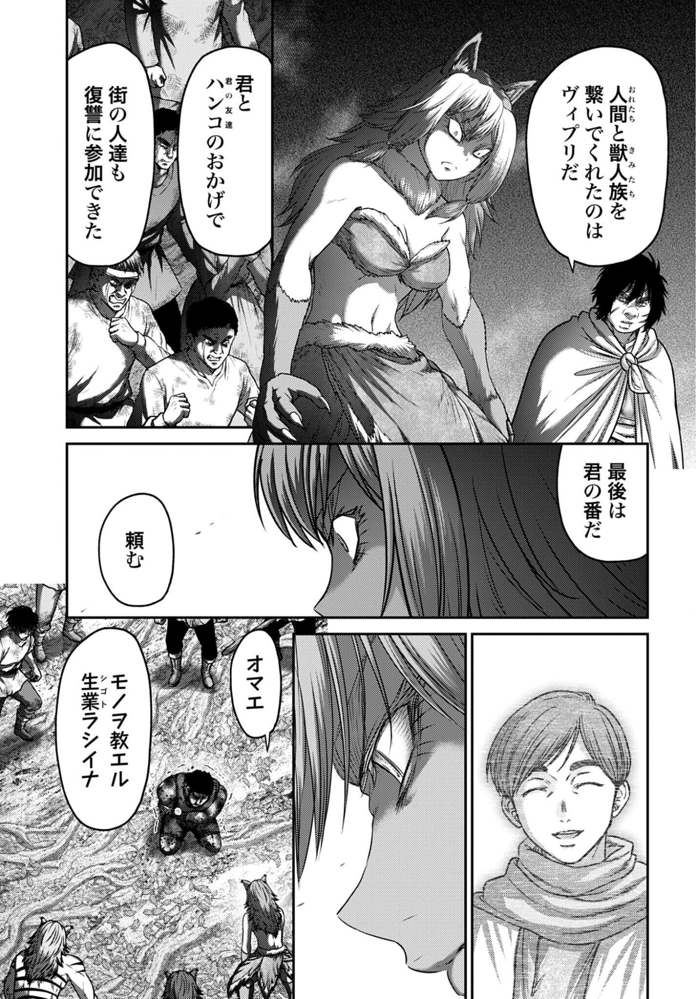 Buta no Fukushuu - Chapter 63.1 - Page 17