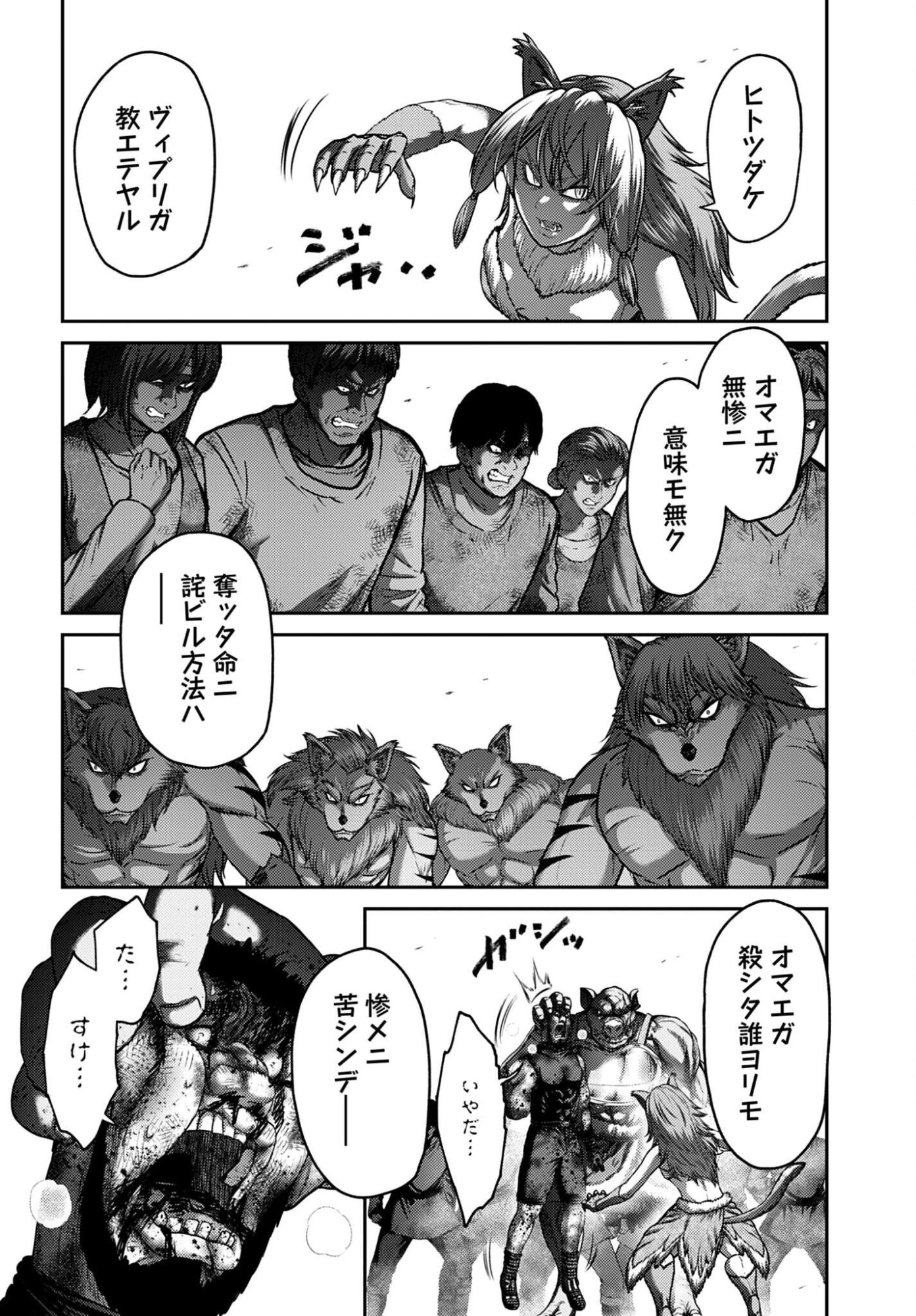 Buta no Fukushuu - Chapter 63.1 - Page 18