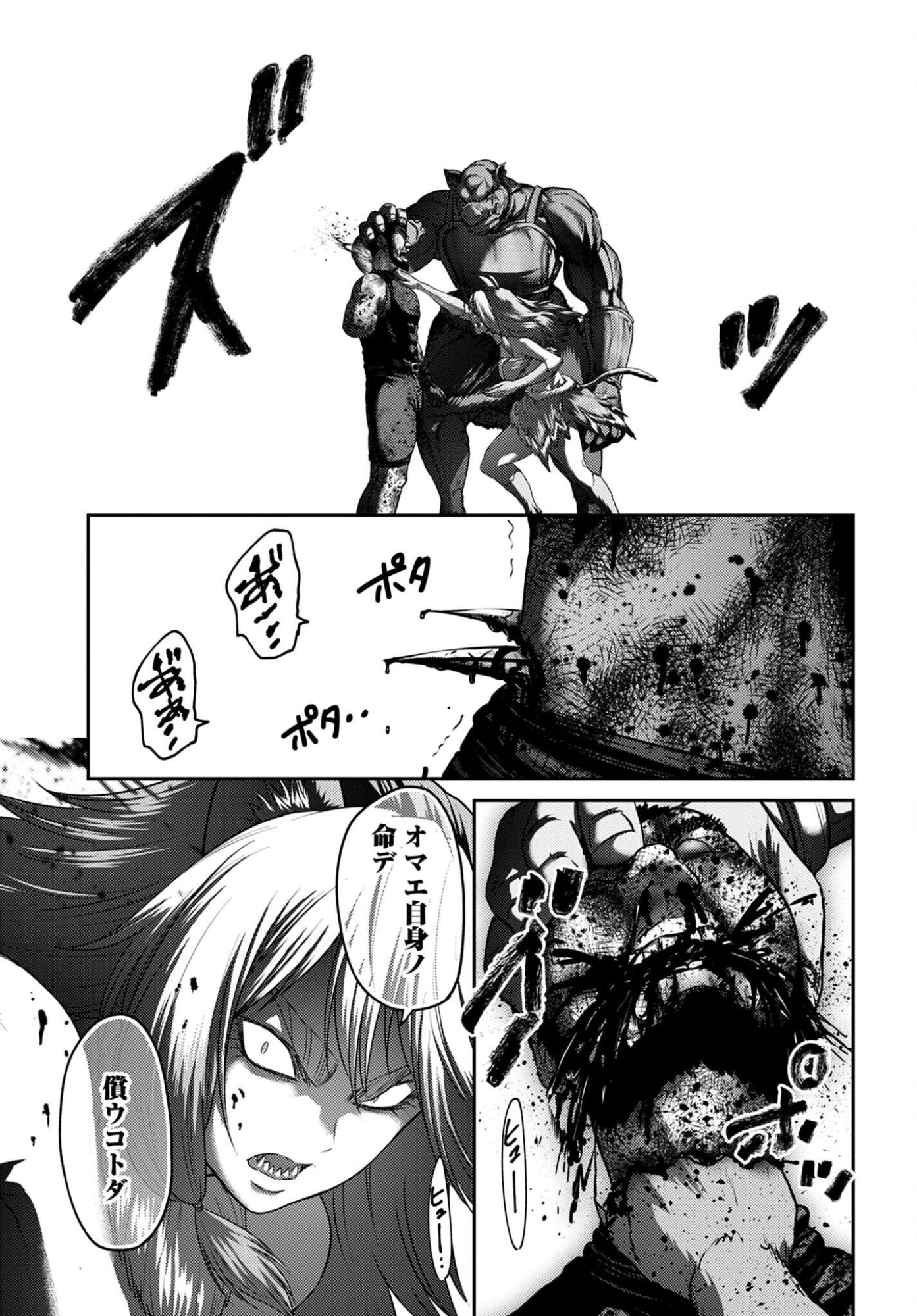 Buta no Fukushuu - Chapter 63.1 - Page 19