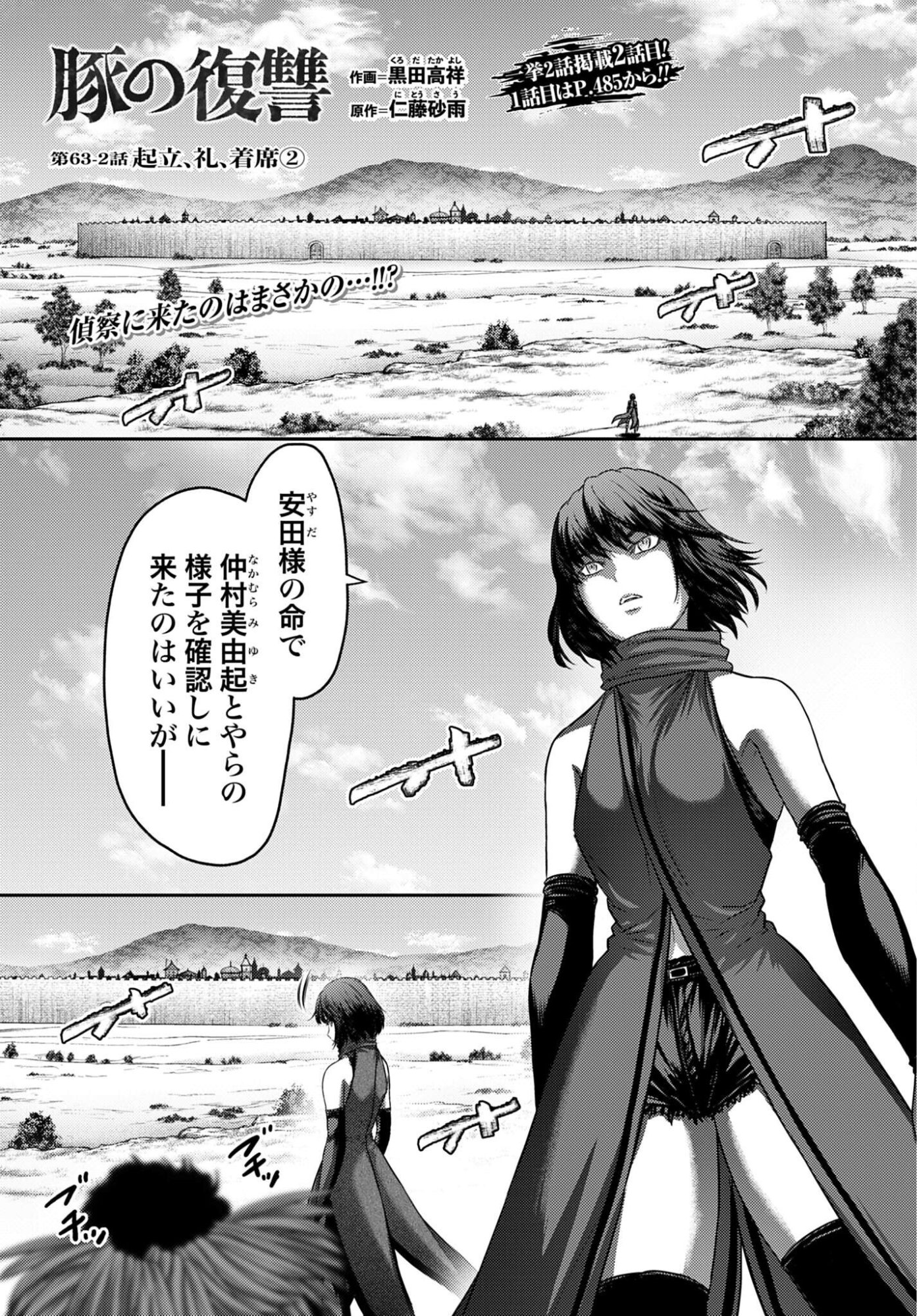 Buta no Fukushuu - Chapter 63.2 - Page 1