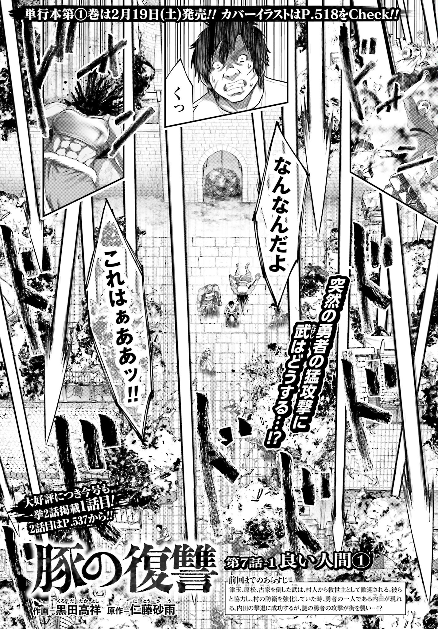 Buta no Fukushuu - Chapter 7.1 - Page 1