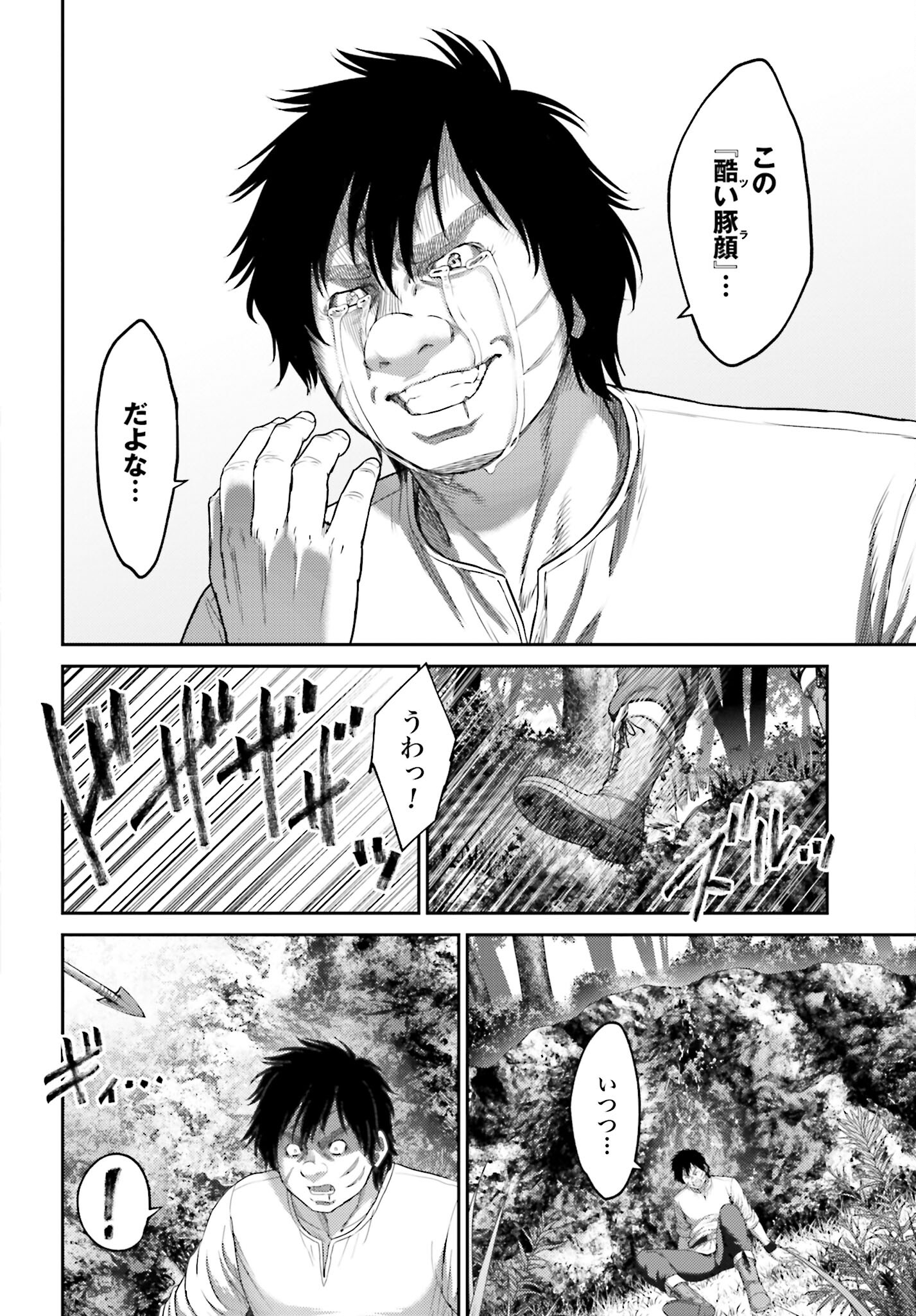 Buta no Fukushuu - Chapter 7.1 - Page 10