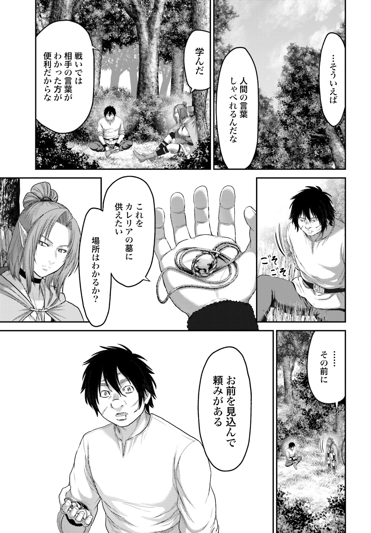 Buta no Fukushuu - Chapter 7.1 - Page 15