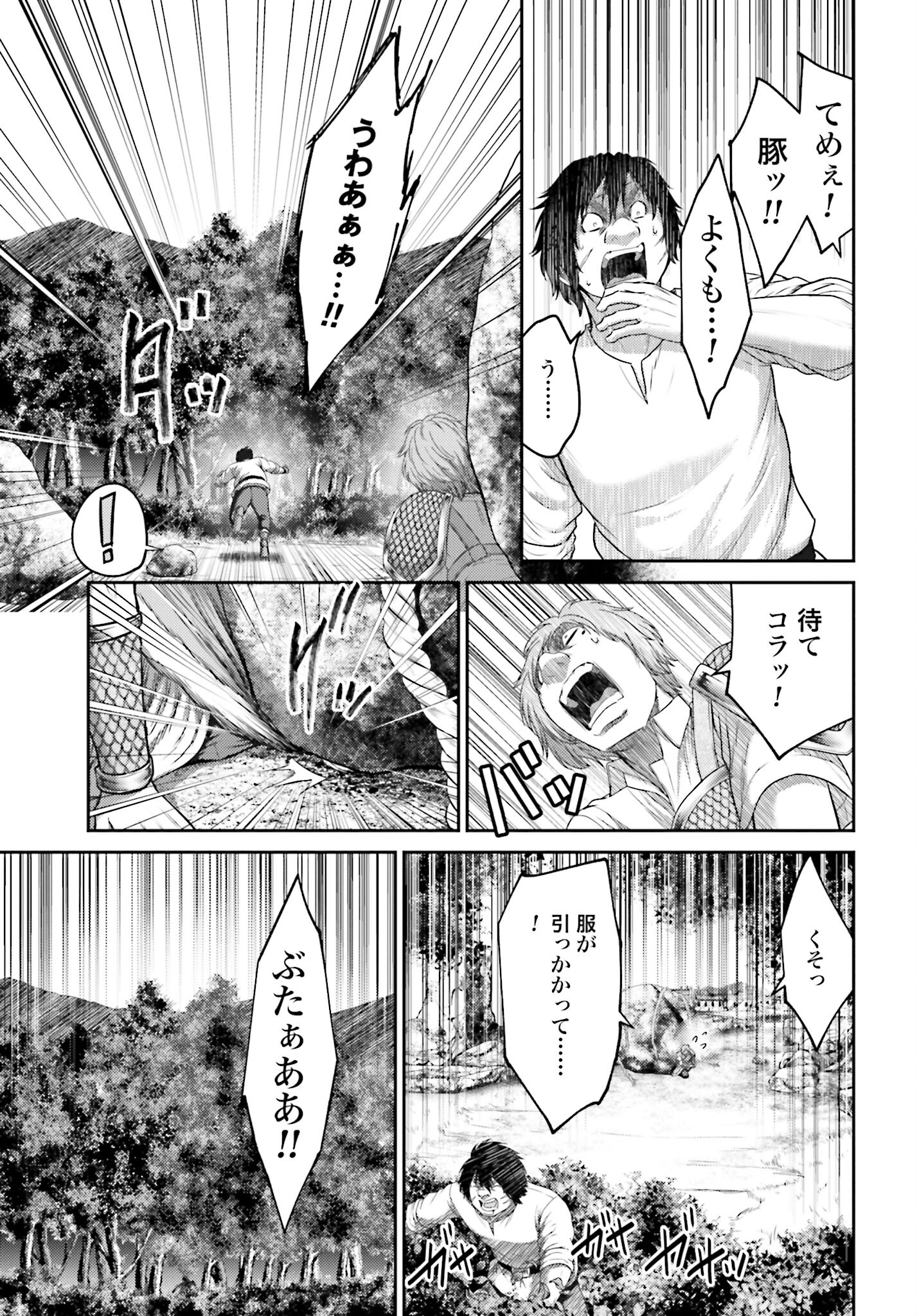 Buta no Fukushuu - Chapter 7.1 - Page 7