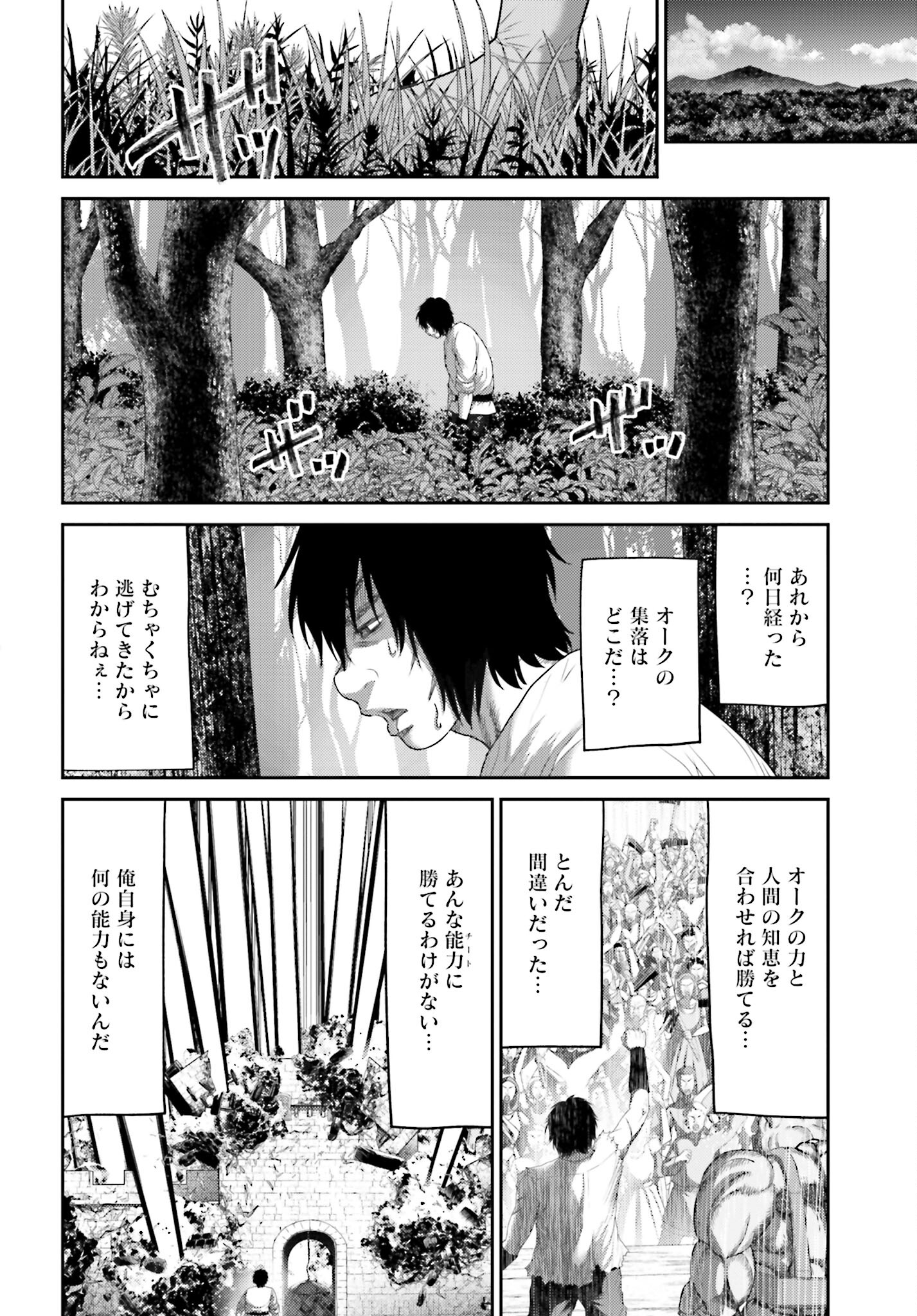 Buta no Fukushuu - Chapter 7.1 - Page 8