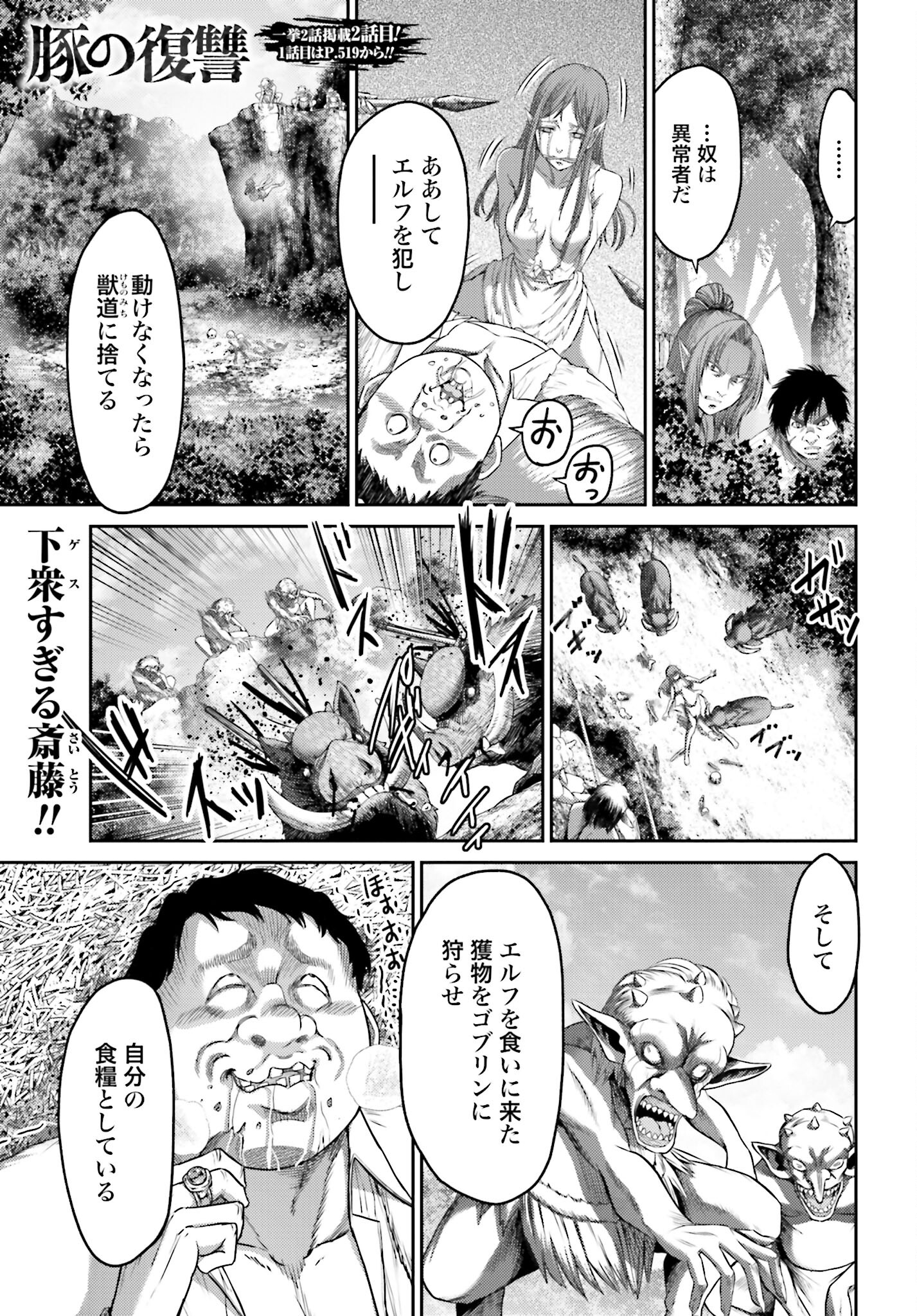Buta no Fukushuu - Chapter 7.2 - Page 1