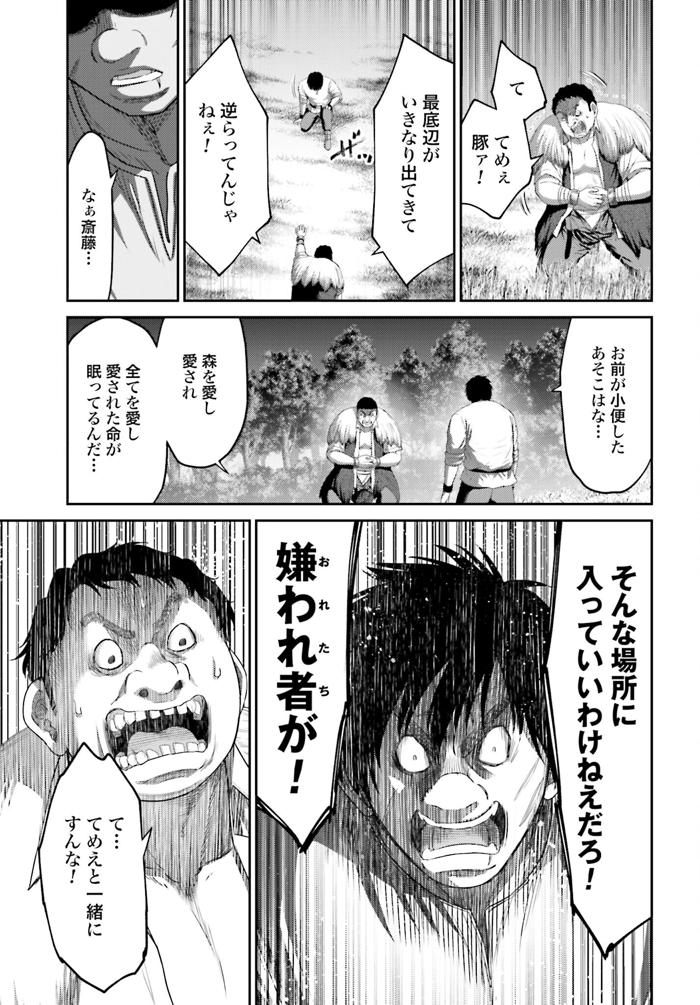 Buta no Fukushuu - Chapter 7.2 - Page 17