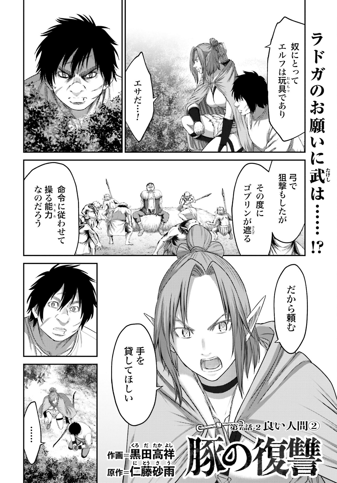 Buta no Fukushuu - Chapter 7.2 - Page 2