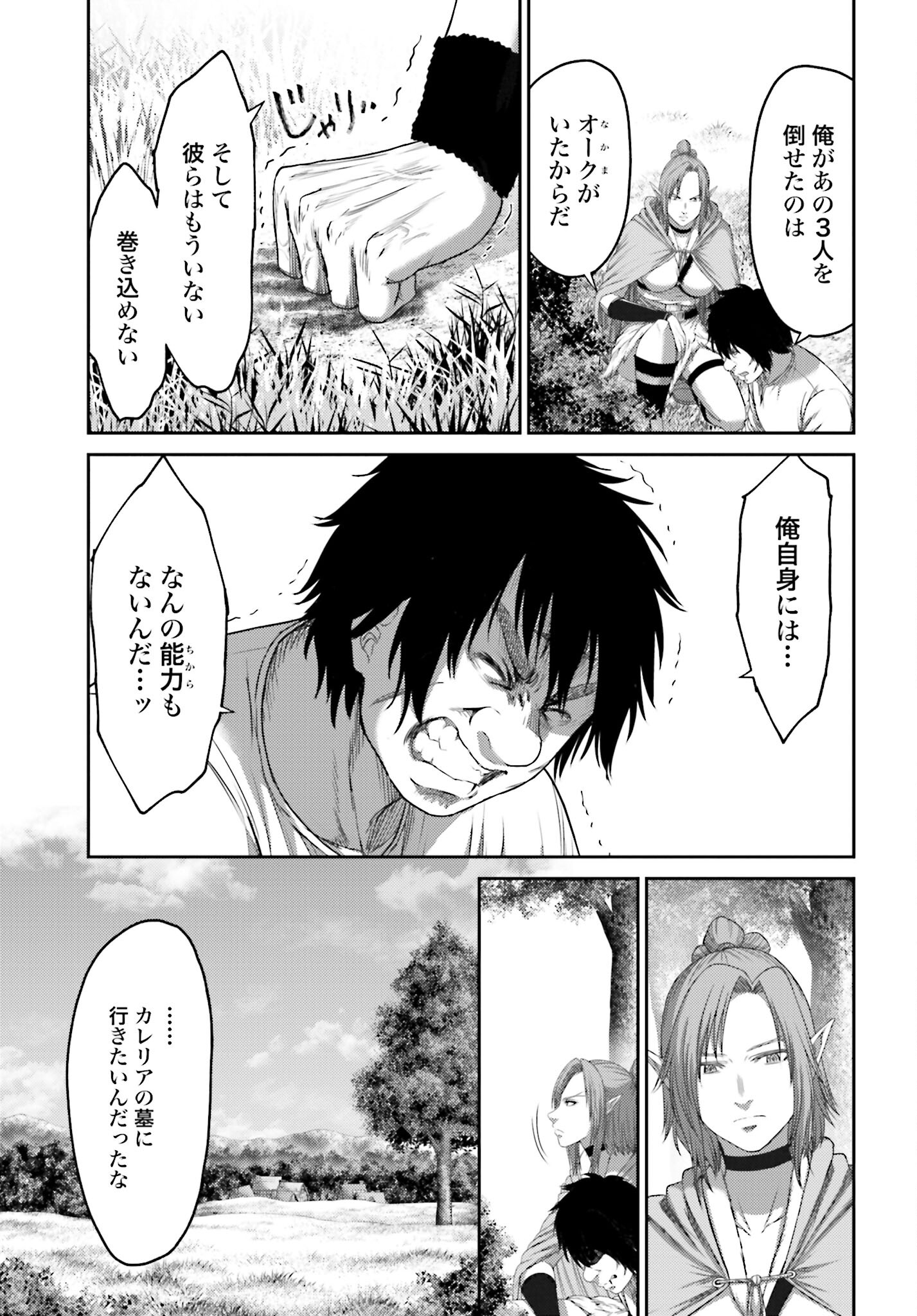 Buta no Fukushuu - Chapter 7.2 - Page 3