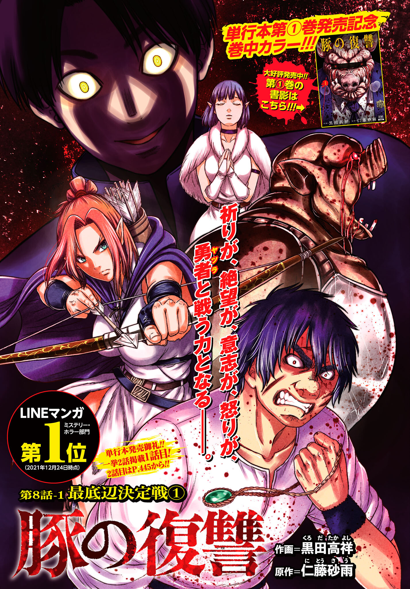 Buta no Fukushuu - Chapter 8.1 - Page 1