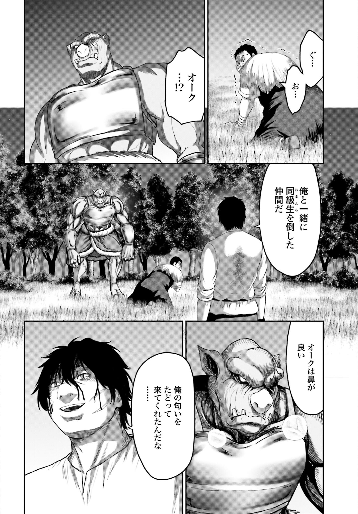 Buta no Fukushuu - Chapter 8.1 - Page 13