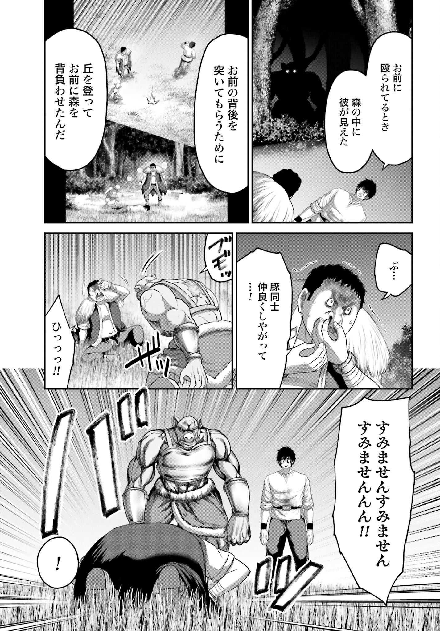Buta no Fukushuu - Chapter 8.1 - Page 14
