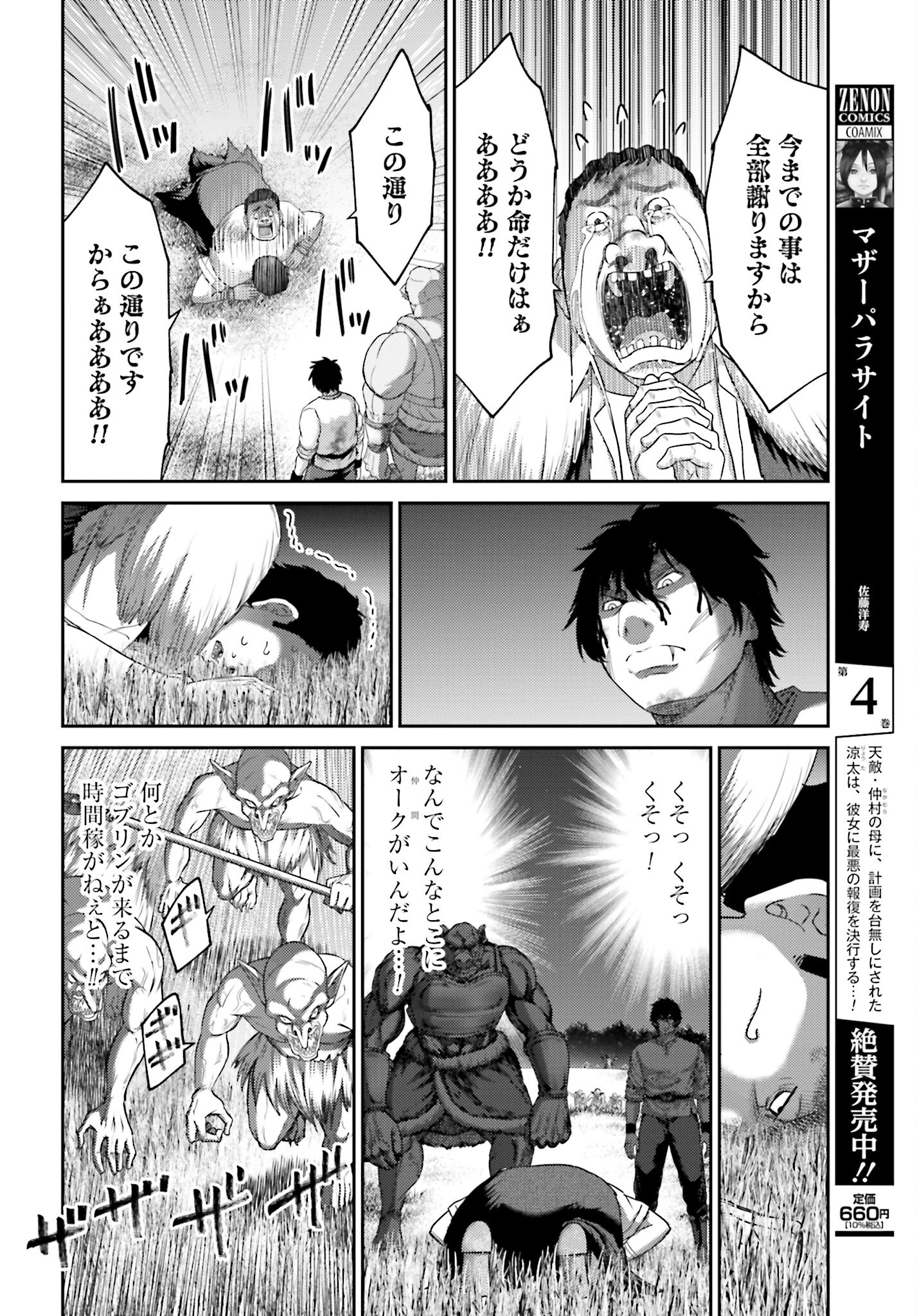 Buta no Fukushuu - Chapter 8.1 - Page 15