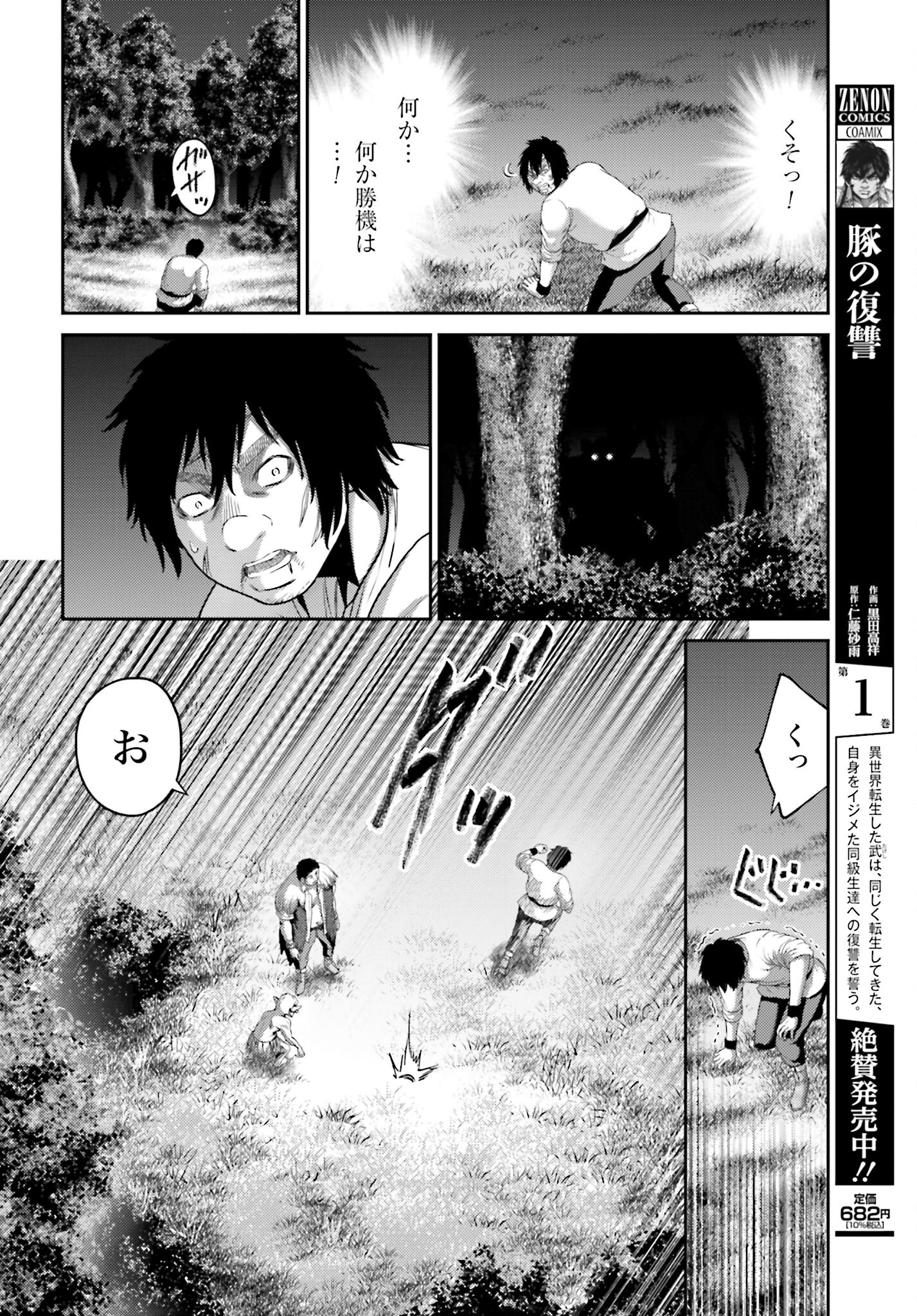 Buta no Fukushuu - Chapter 8.1 - Page 7
