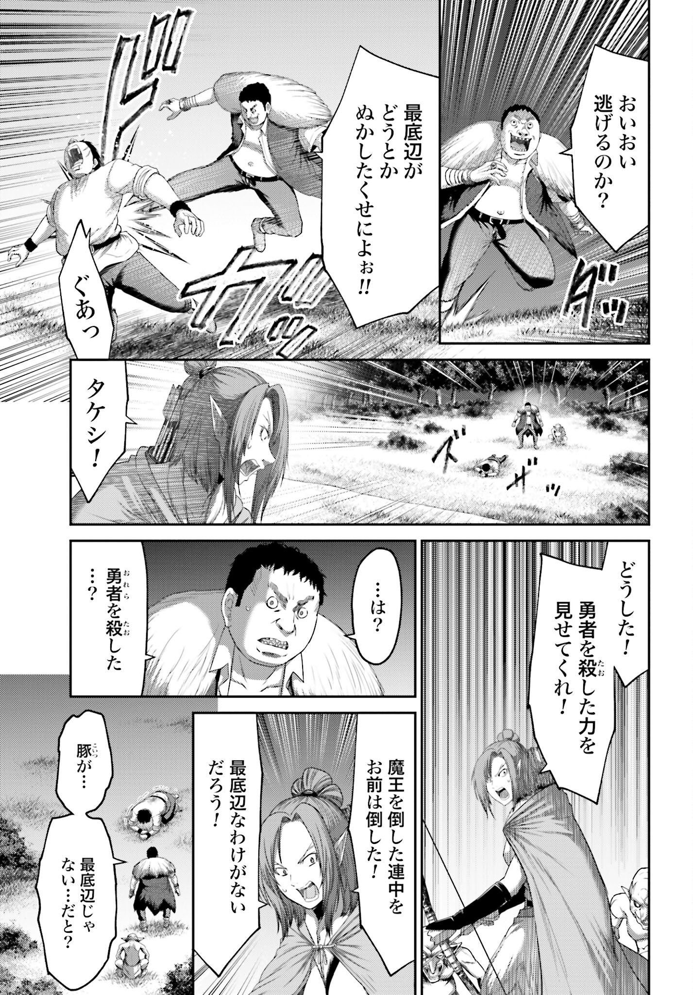 Buta no Fukushuu - Chapter 8.1 - Page 8