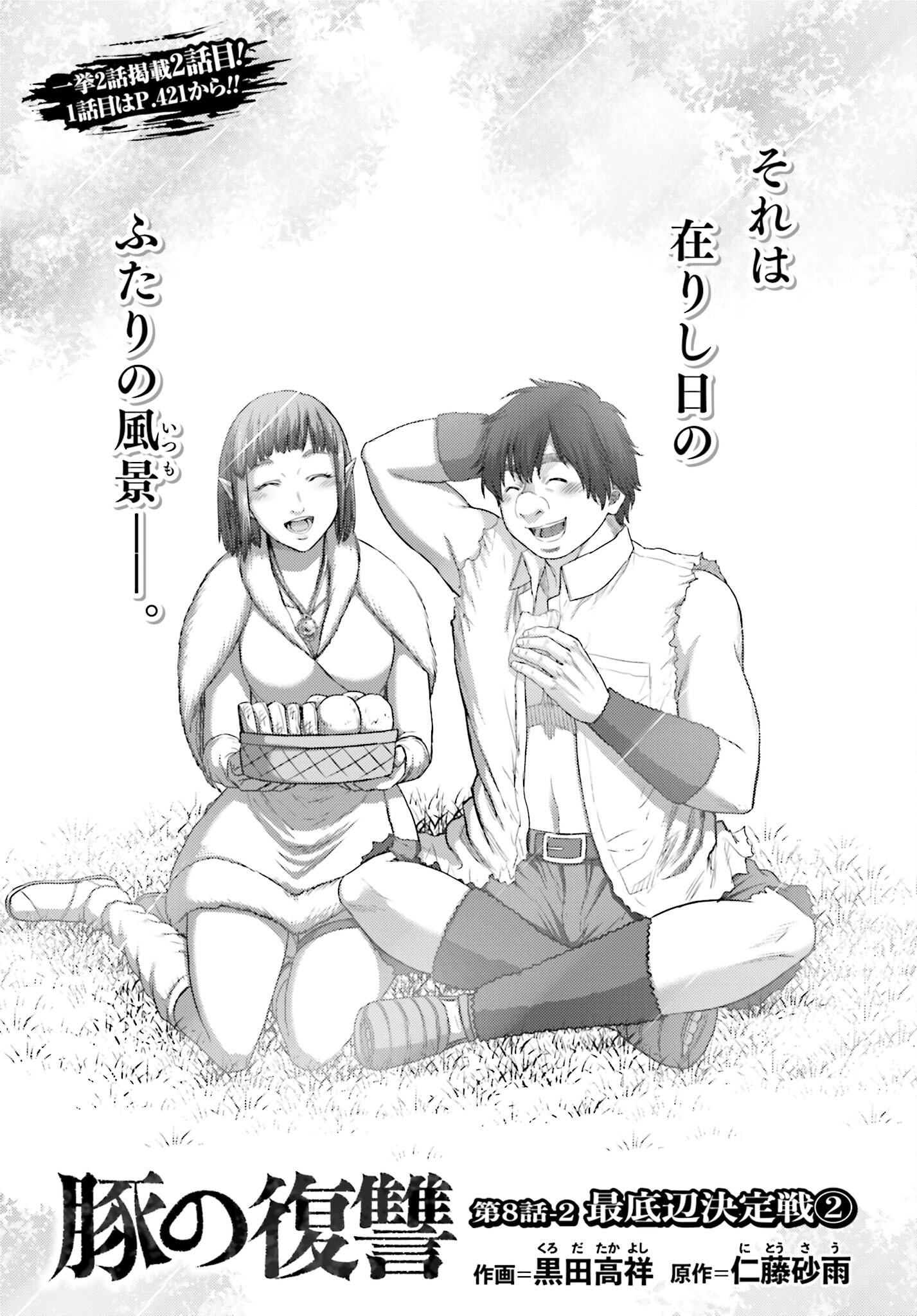 Buta no Fukushuu - Chapter 8.2 - Page 1
