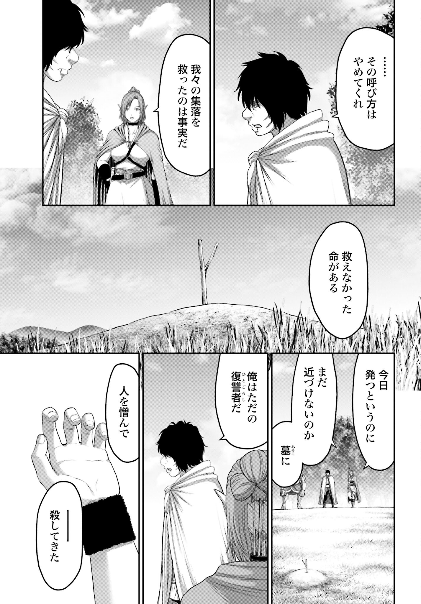Buta no Fukushuu - Chapter 8.2 - Page 3