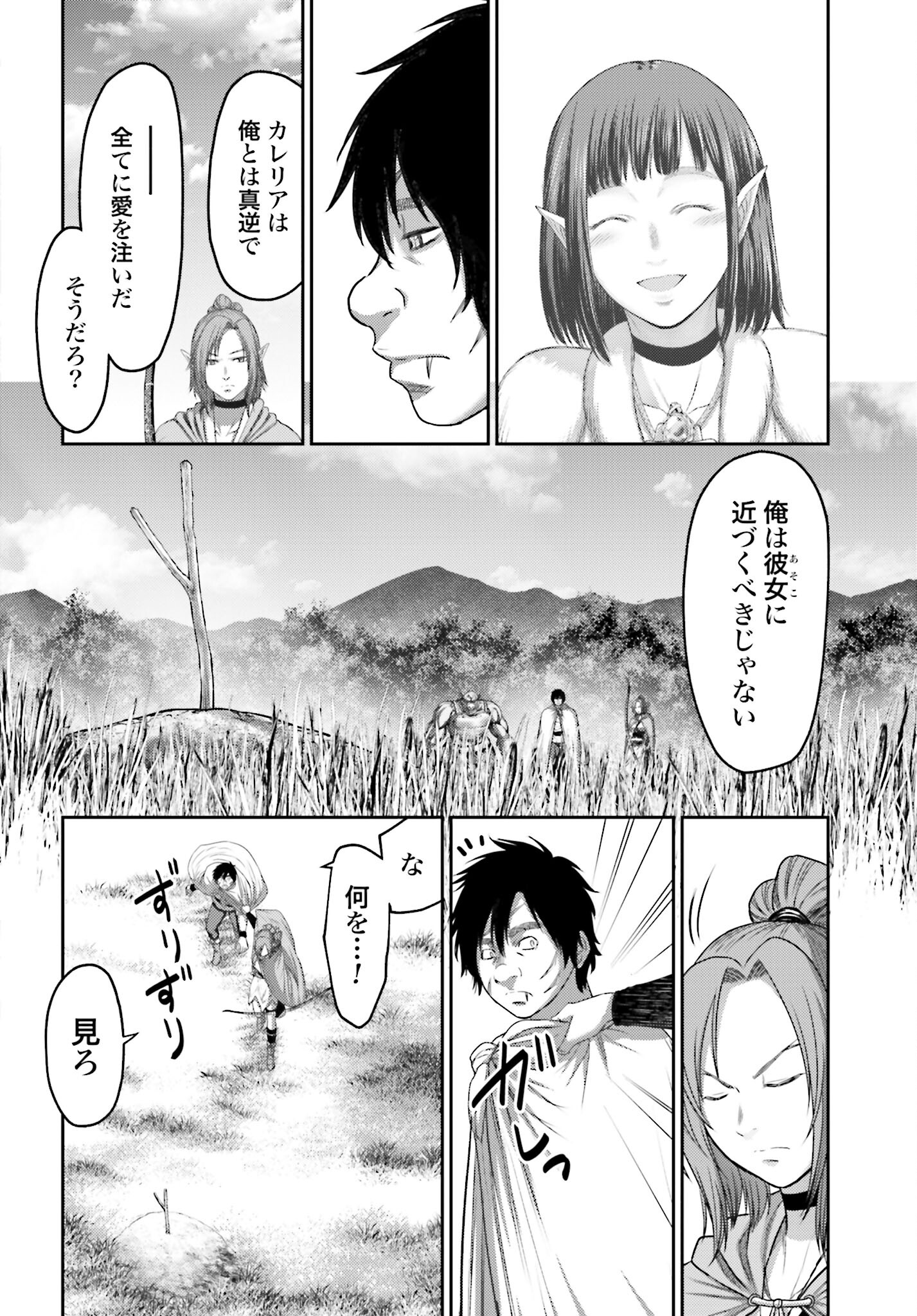 Buta no Fukushuu - Chapter 8.2 - Page 4