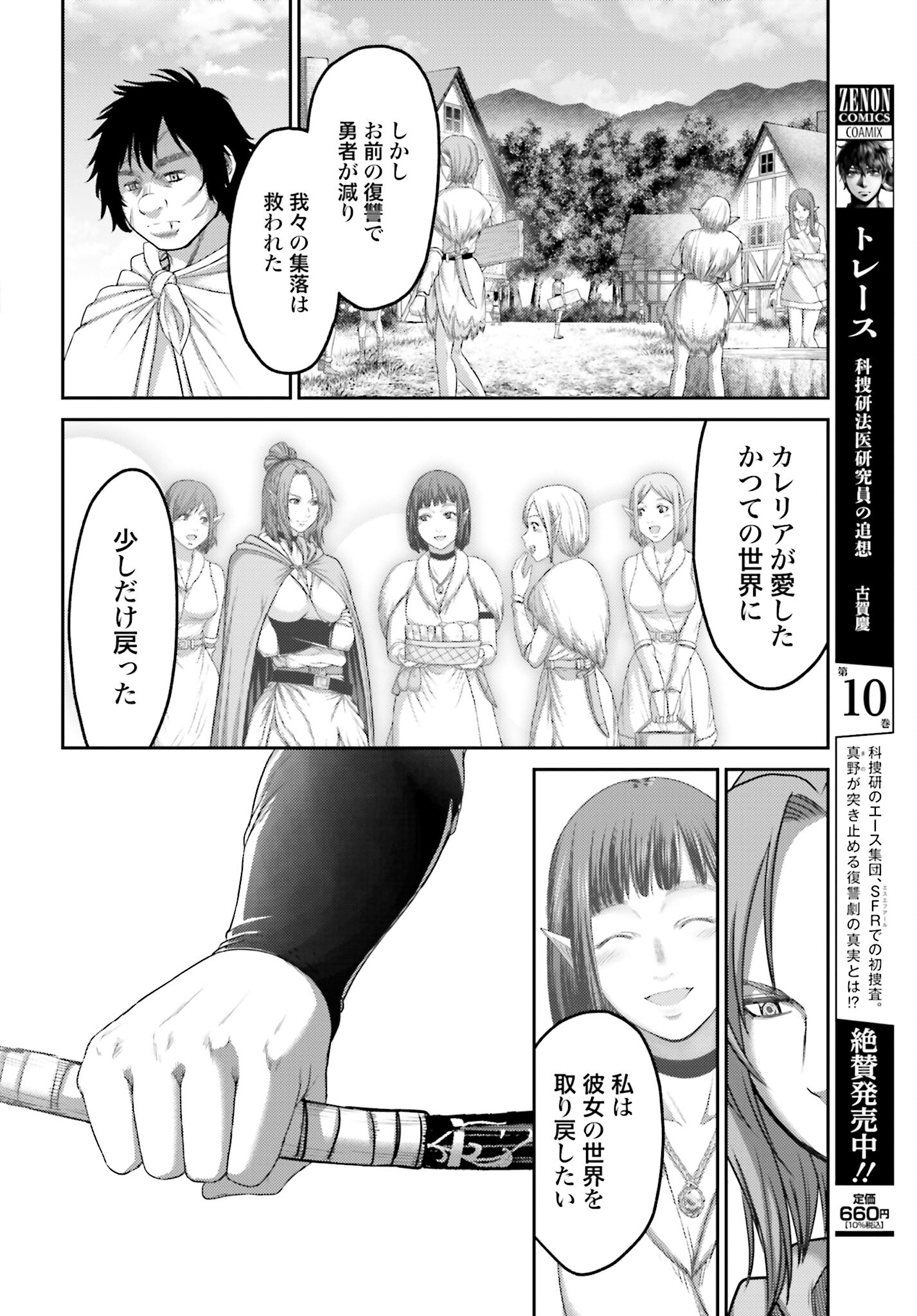 Buta no Fukushuu - Chapter 8.2 - Page 6